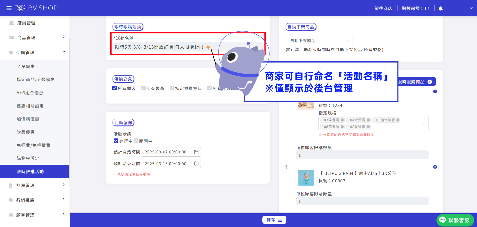 如何設定「限時限購活動」？ ｜ BV SHOP電商開店-教學文章