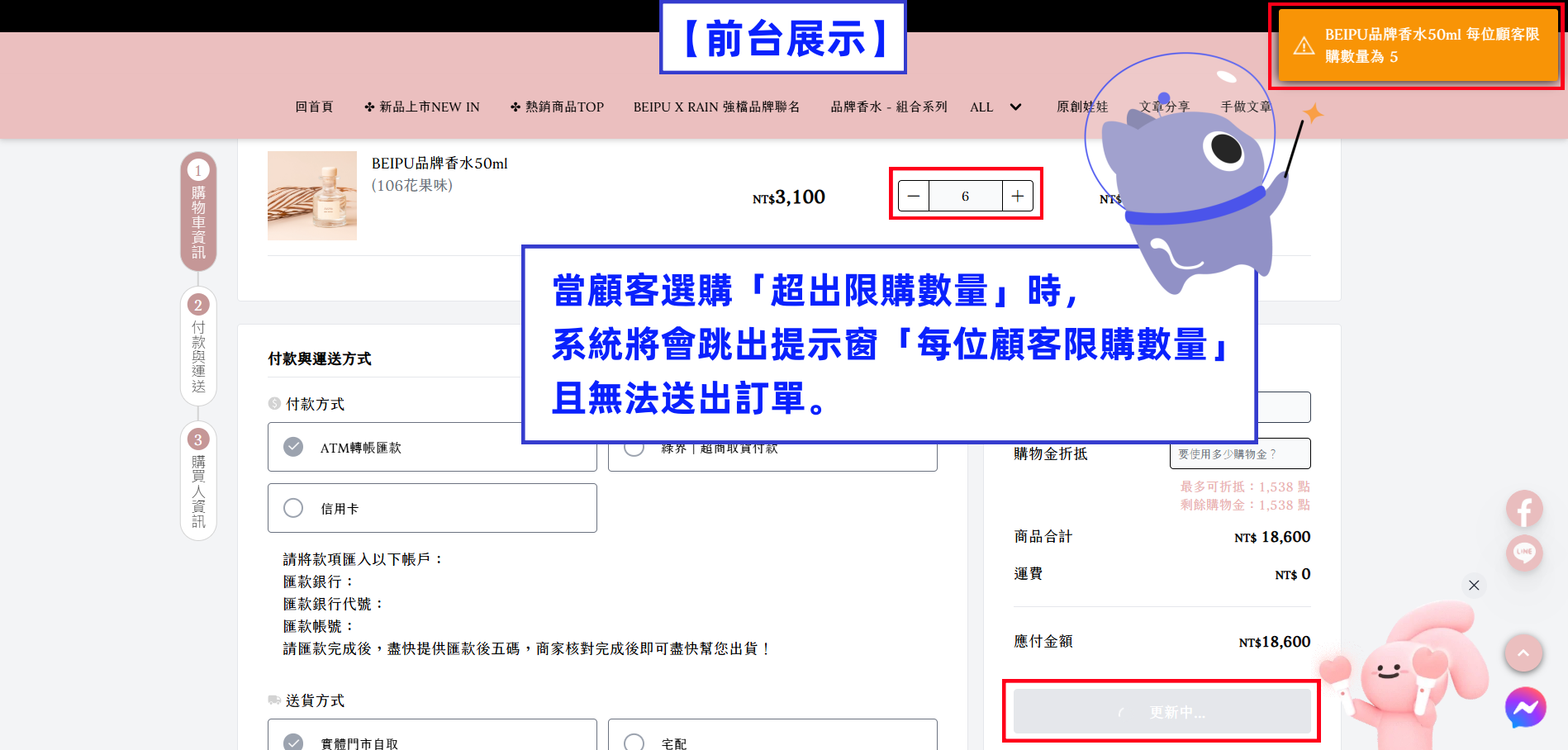 超出購買數量.png