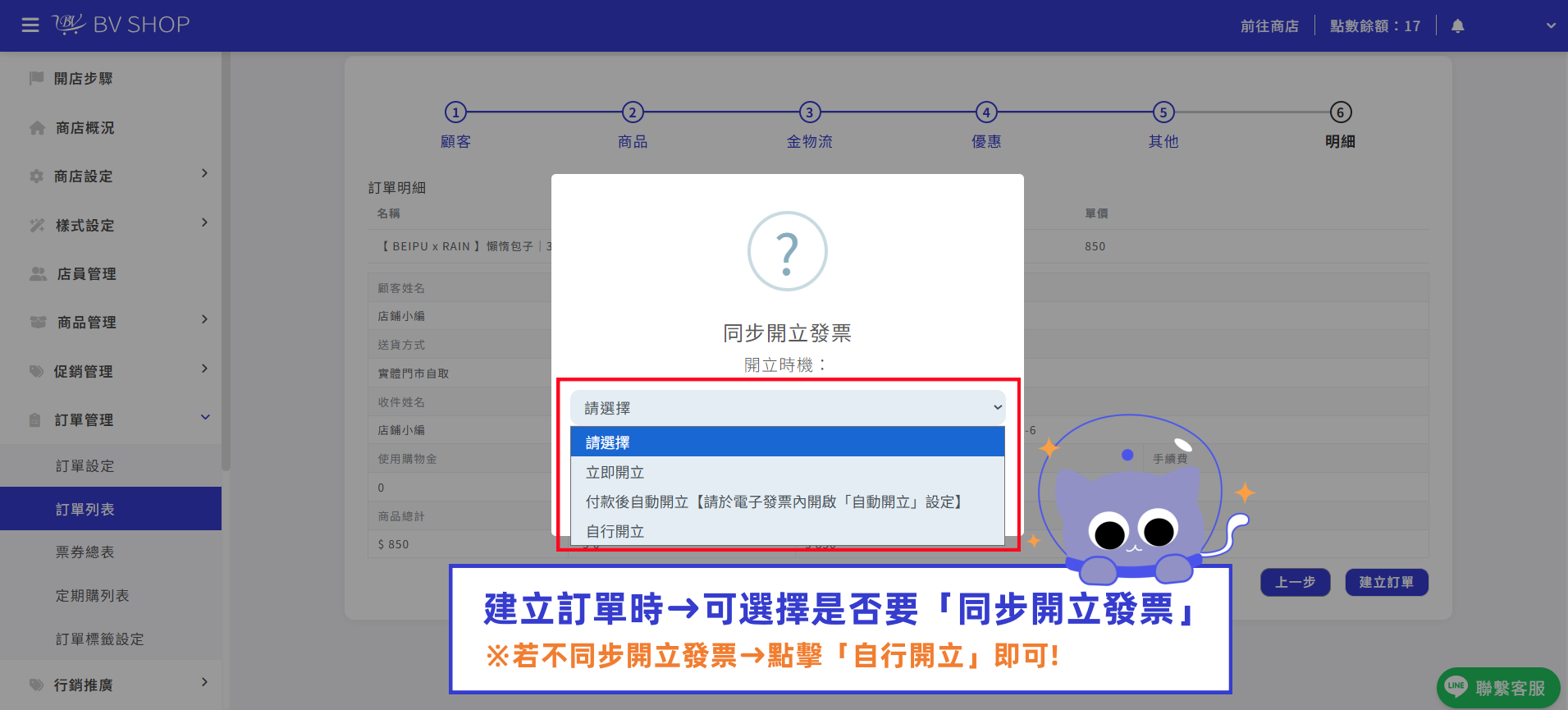 更新-同步開立發票.png
