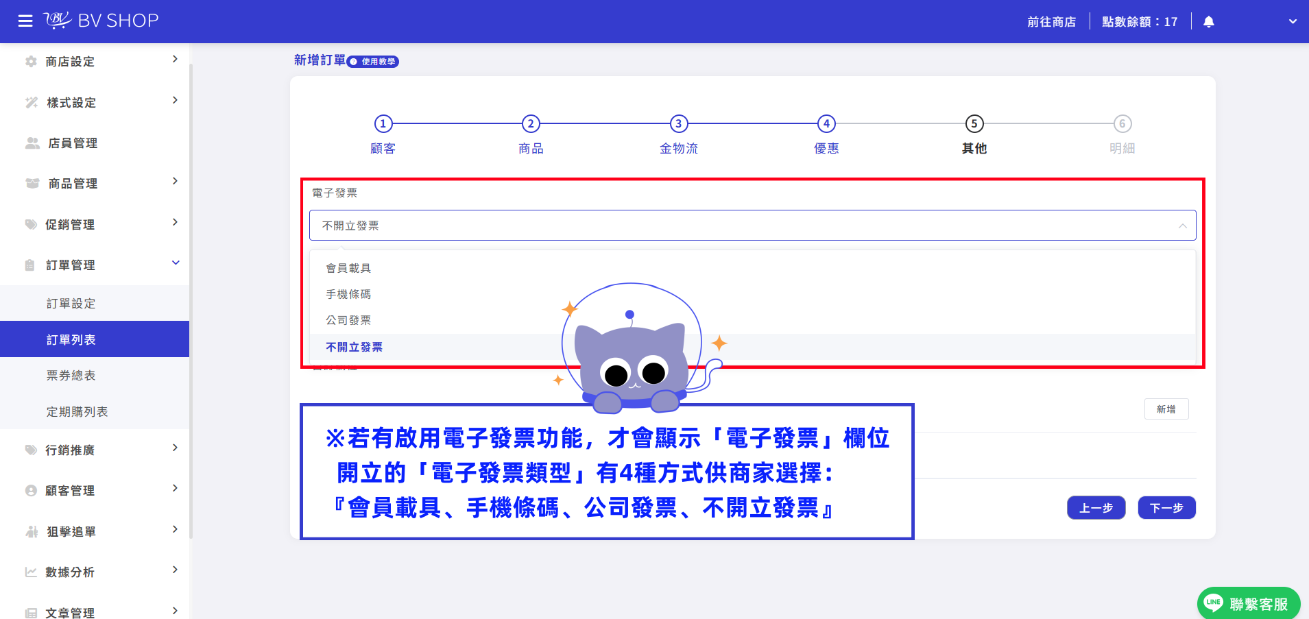 更新-電子發票1.png
