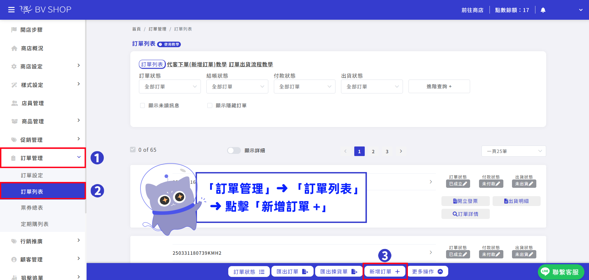 步驟1.png