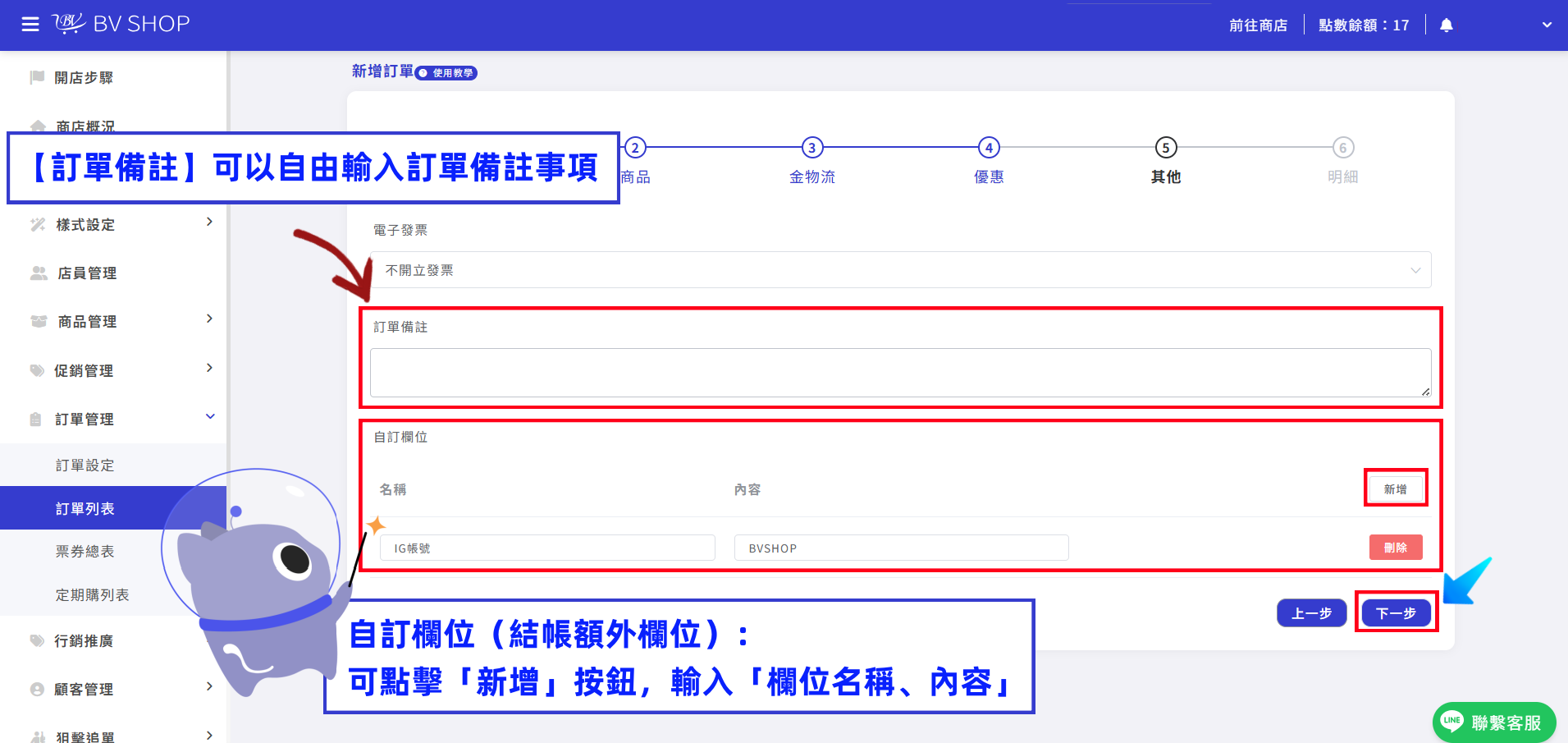 步驟12.png