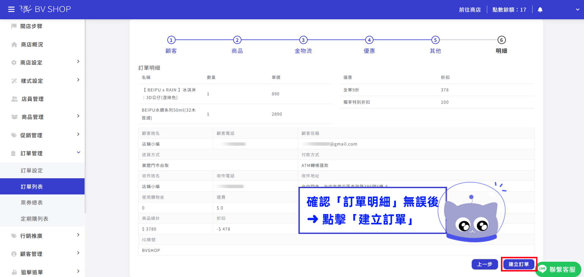 步驟13-1.png