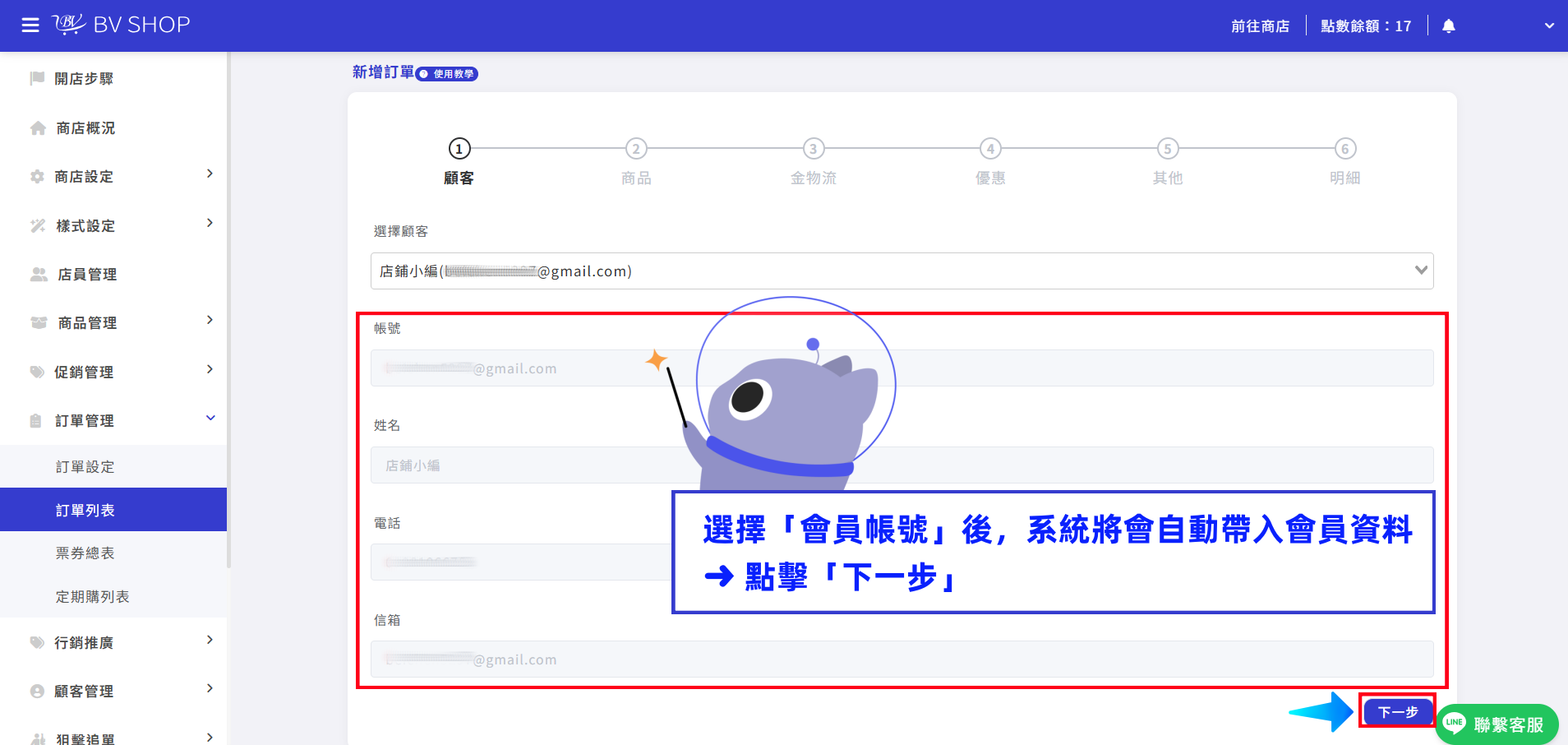 步驟3.png