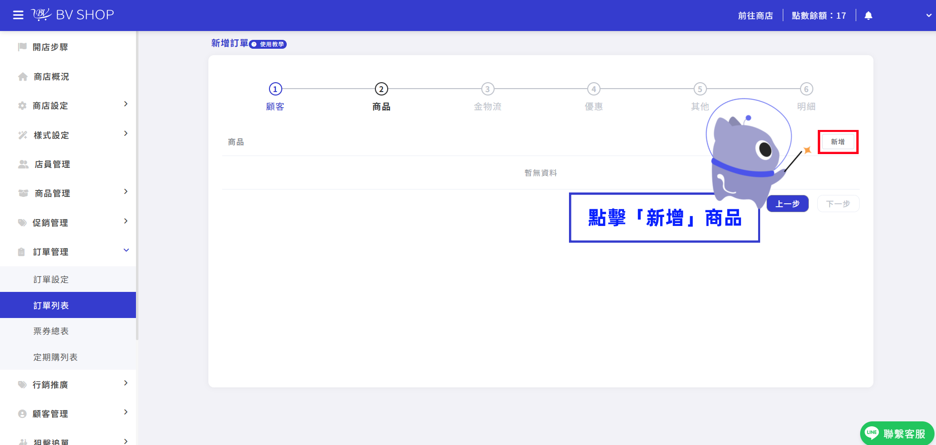 步驟4.png