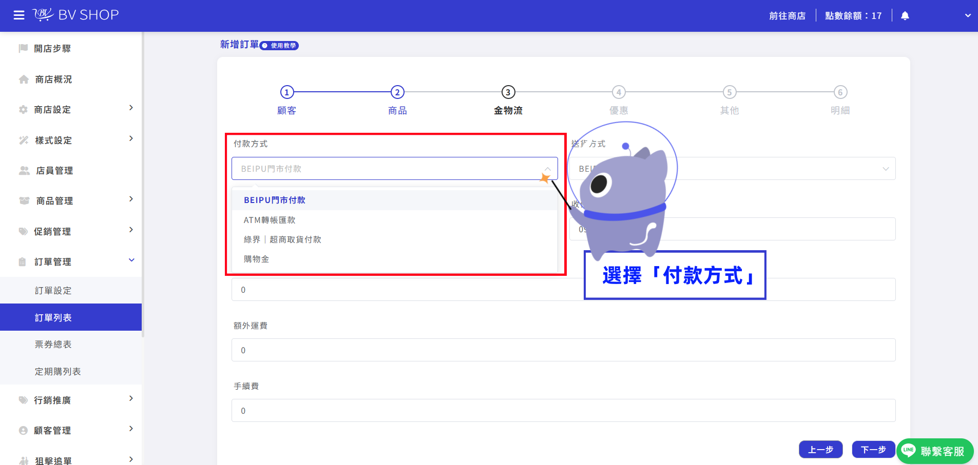 步驟6-1.png