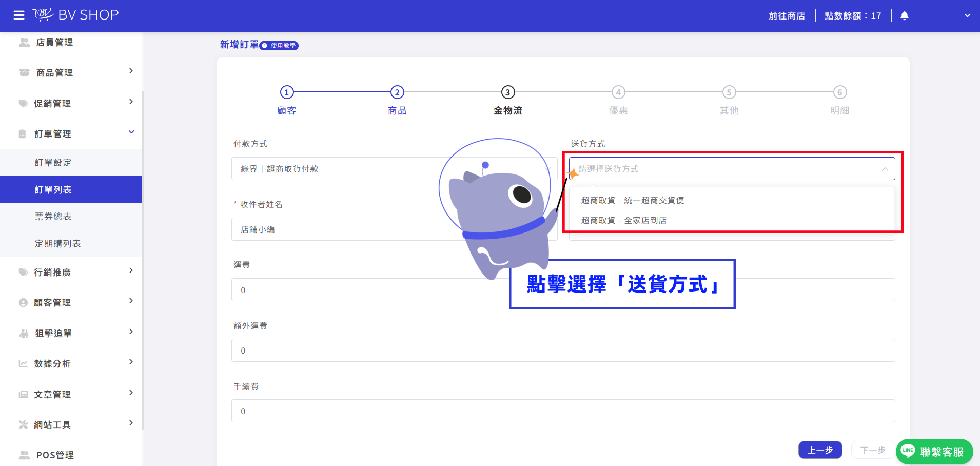 步驟6-2.png