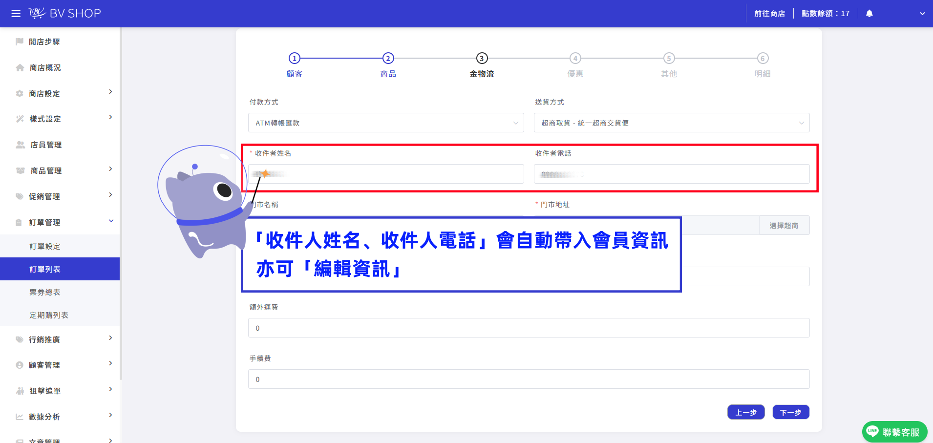 步驟7.png