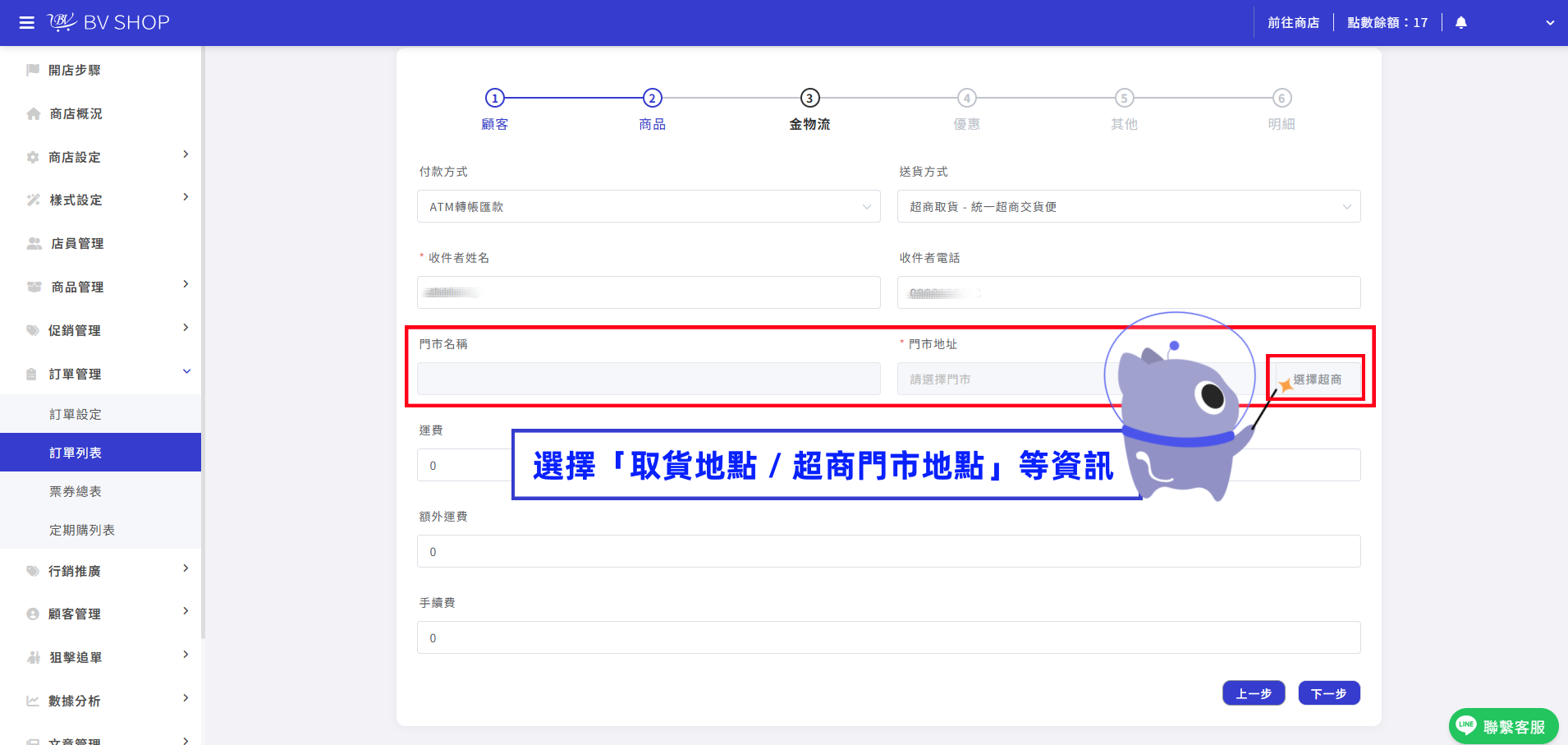 步驟8.png