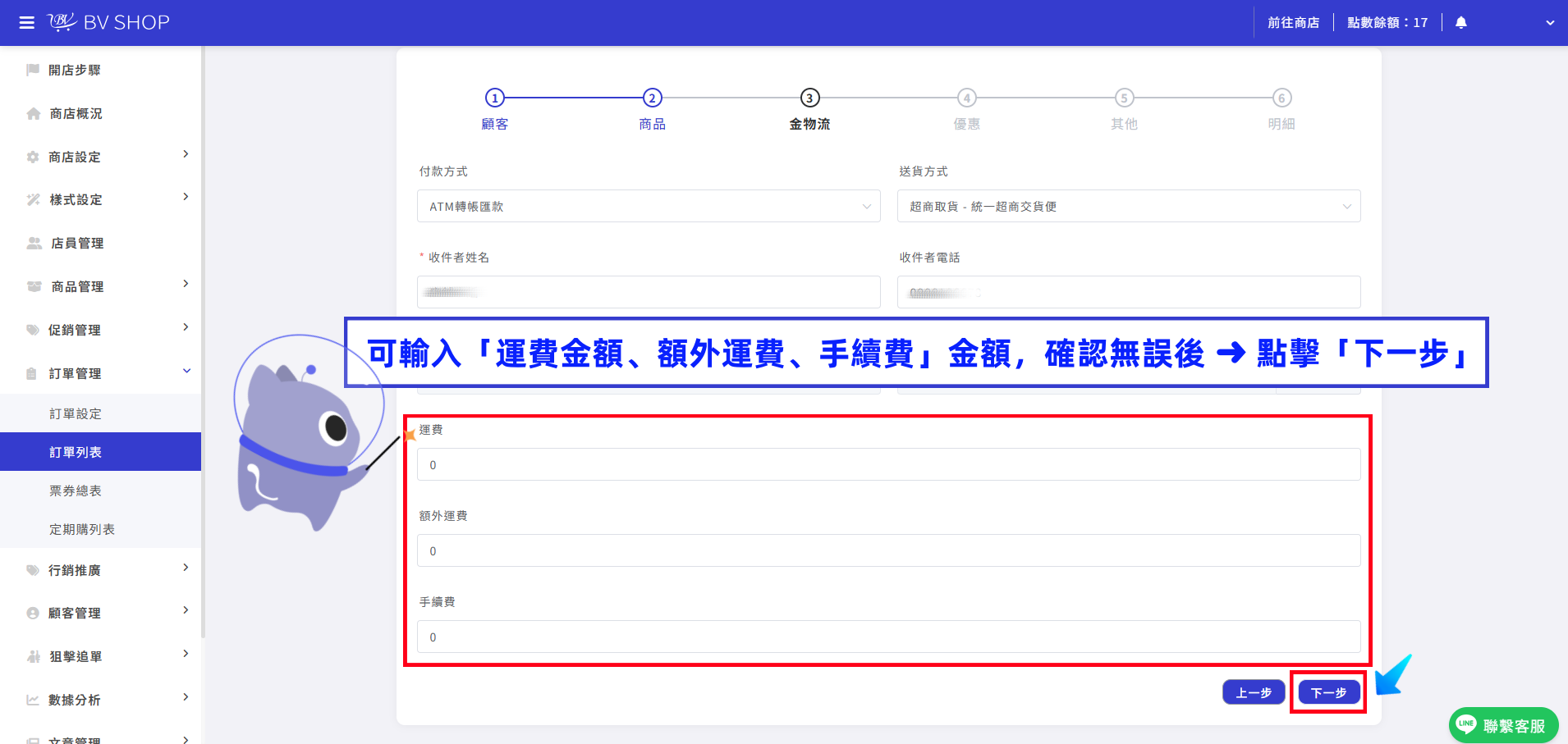 步驟9.png
