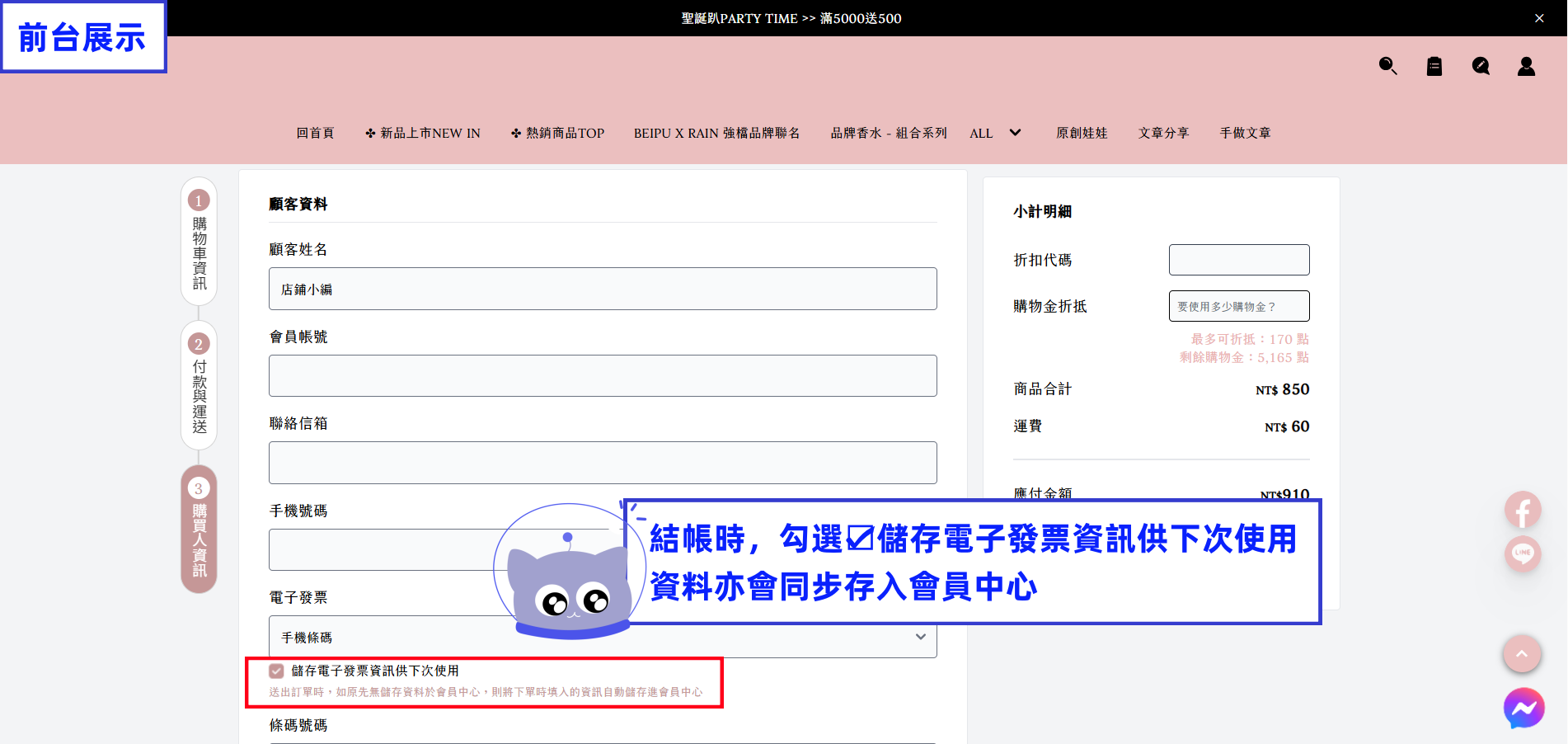 補-結帳頁勾選.png