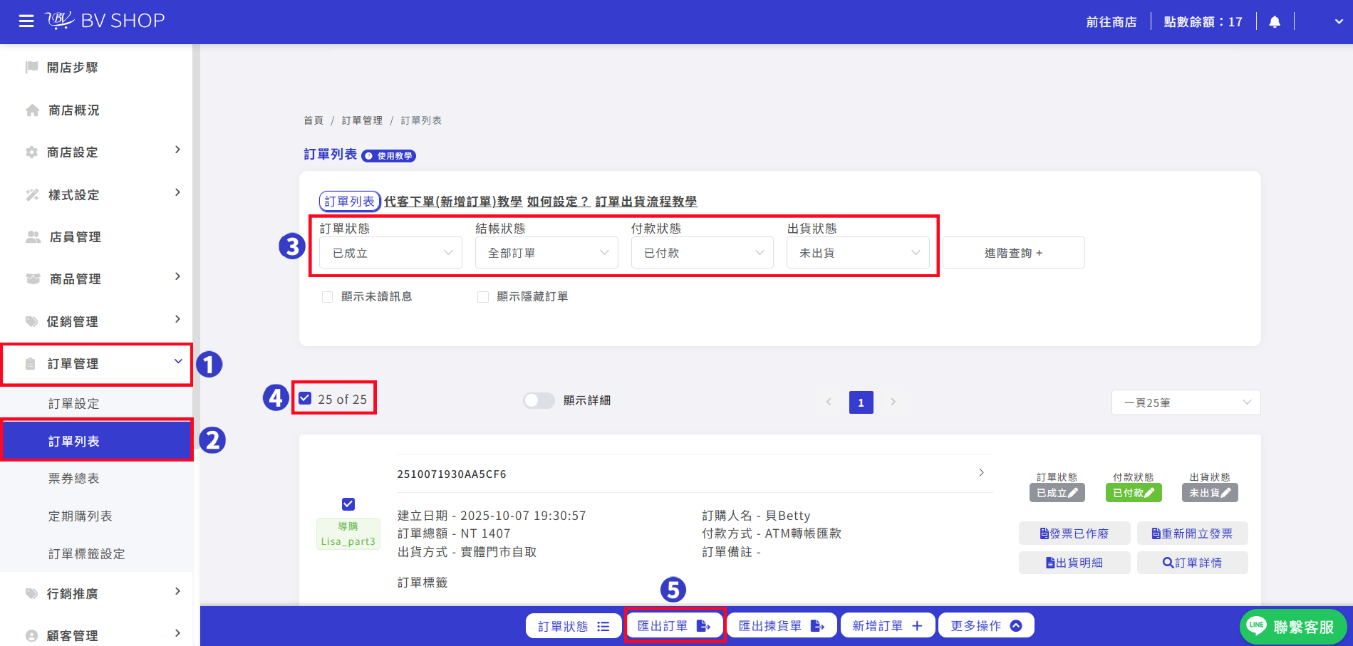 步驟1.png