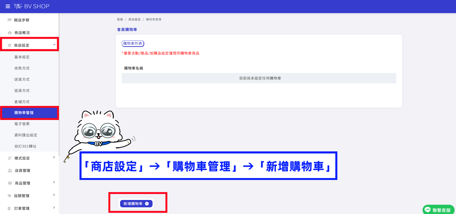 購物車管理.png