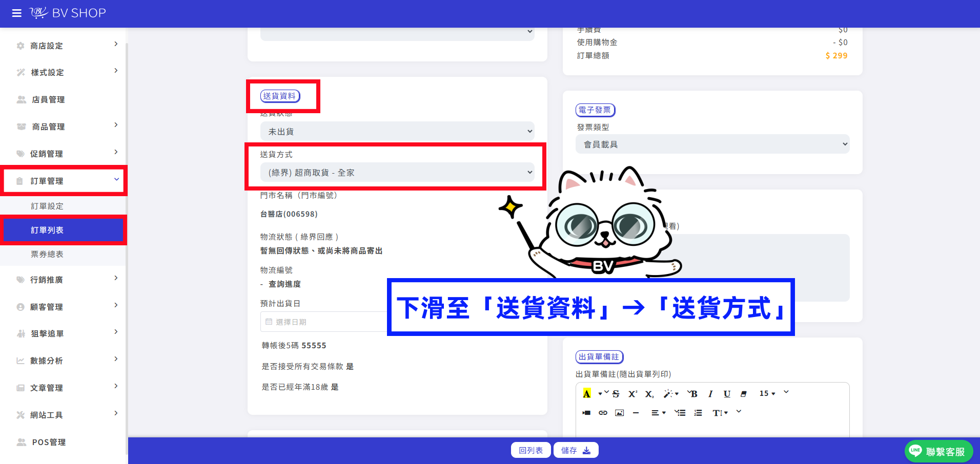 送貨資料送貨方式.png