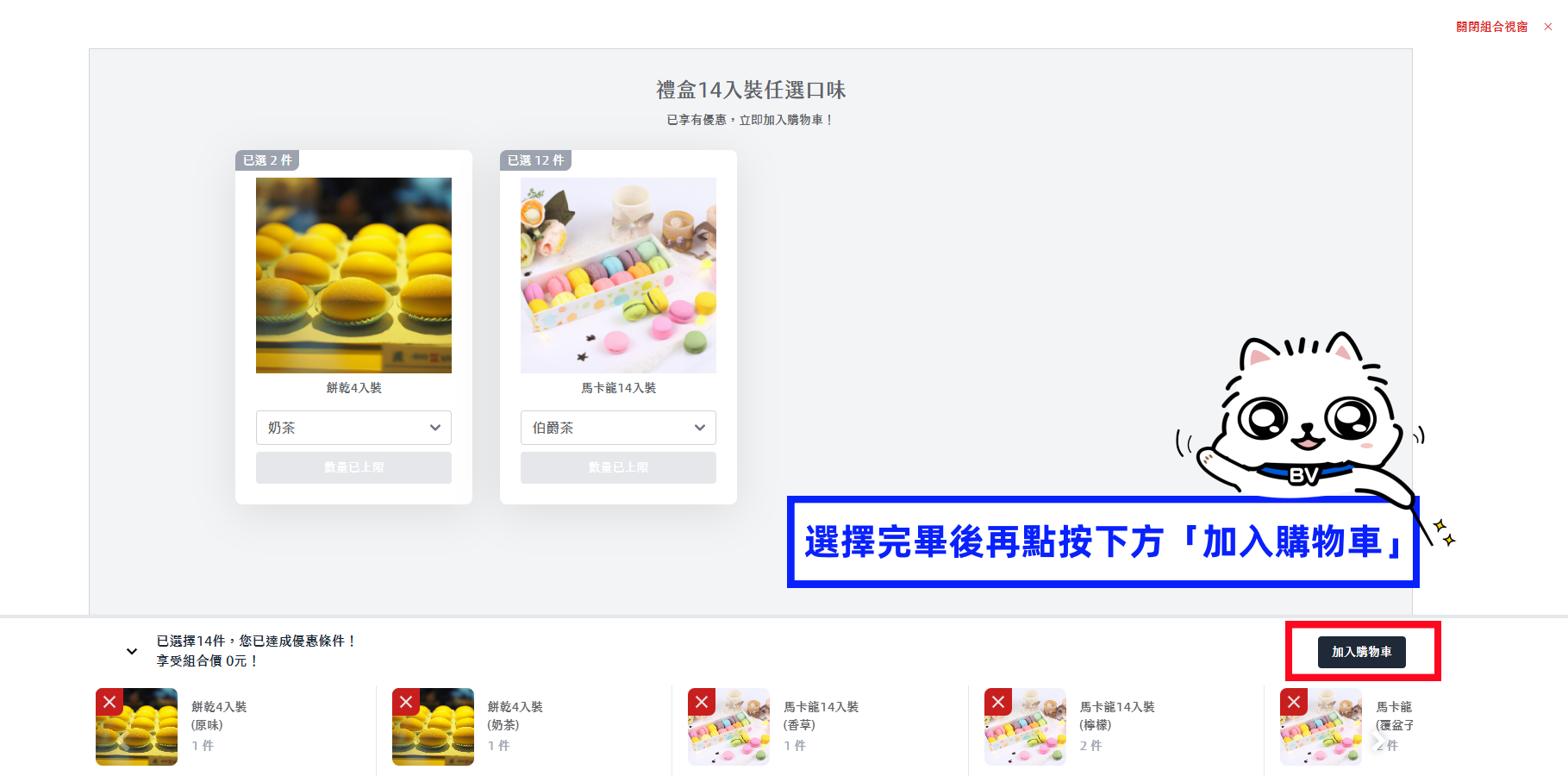 選擇完畢後再點按下方「加入購物車」.png
