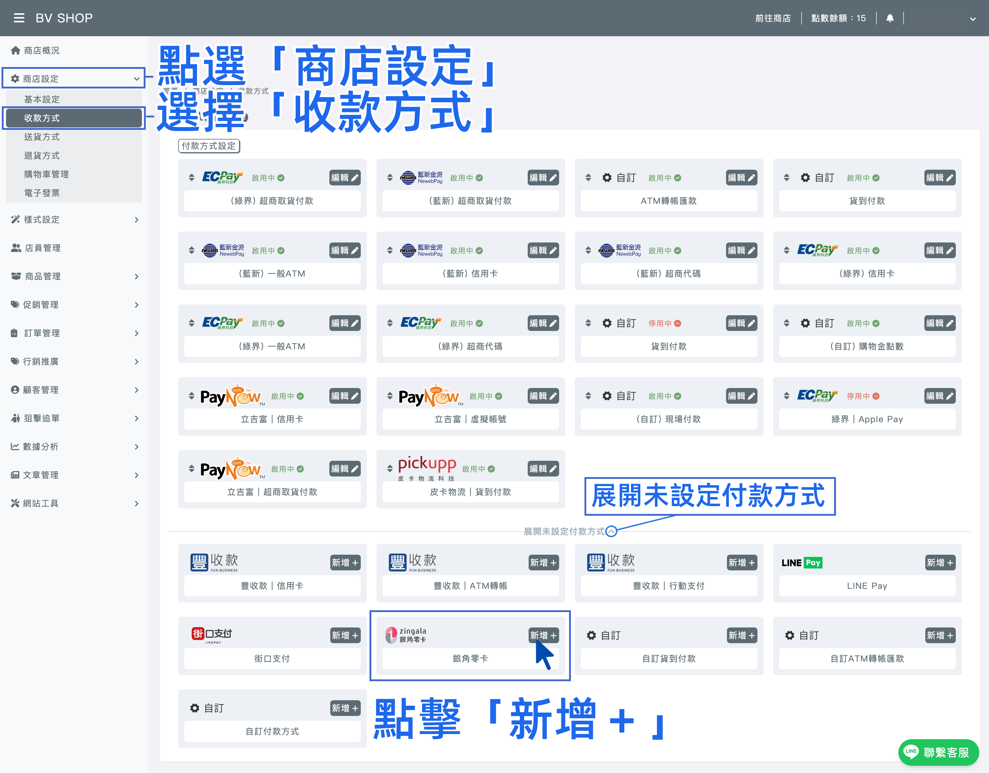 串接銀角零卡步驟-step1.png