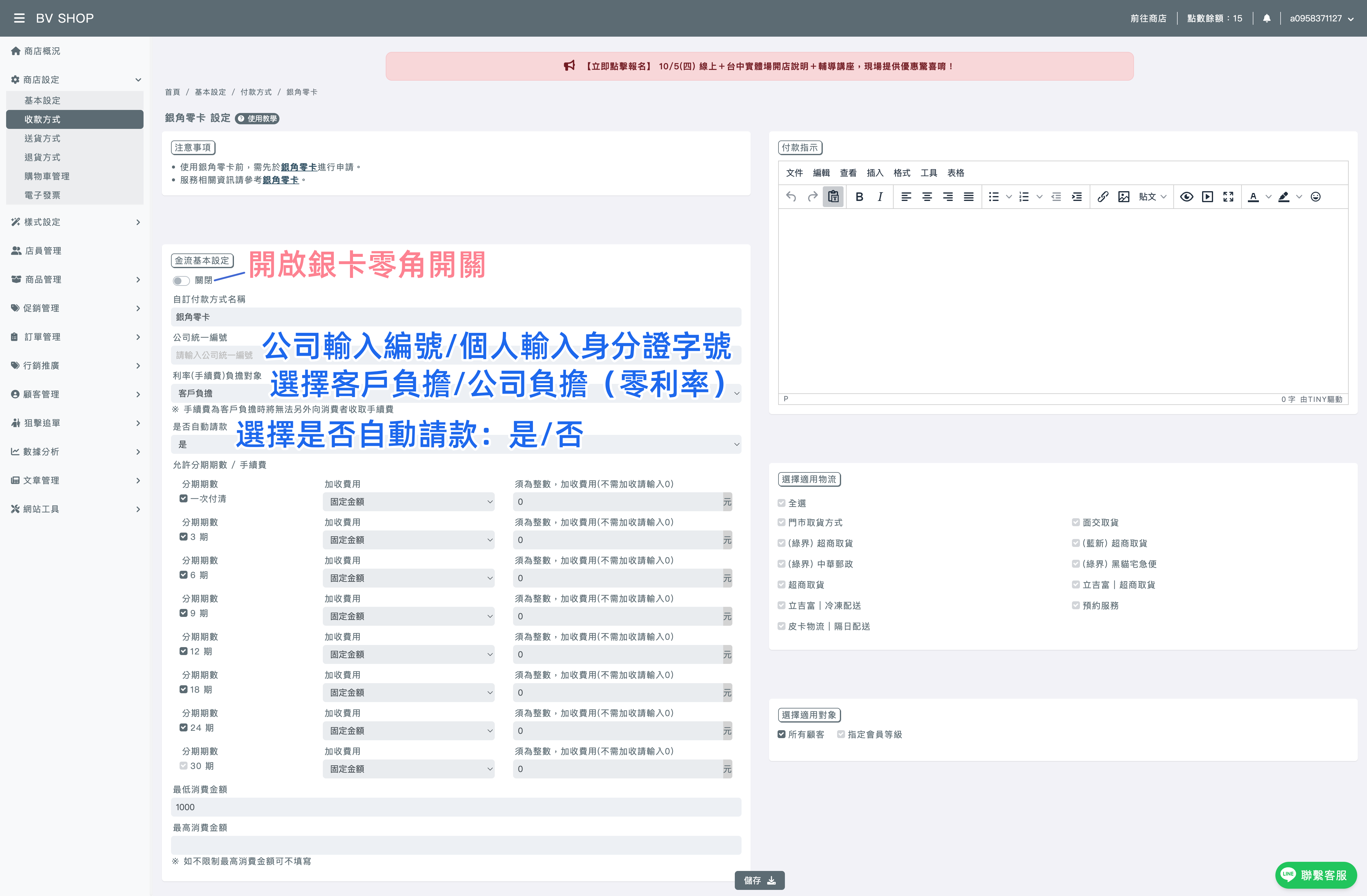 銀角零卡串接步驟2.png