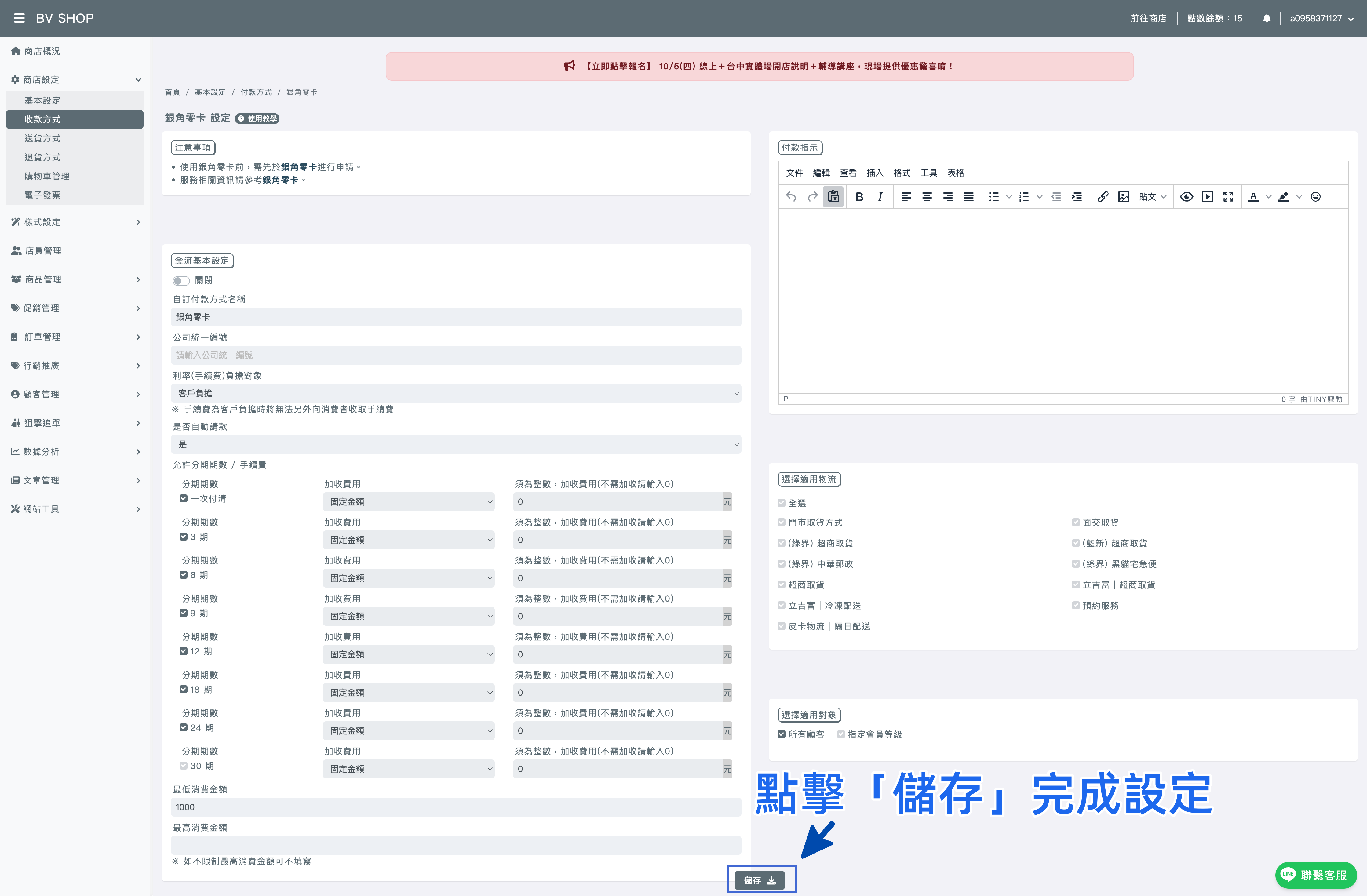銀角零卡步驟4.png