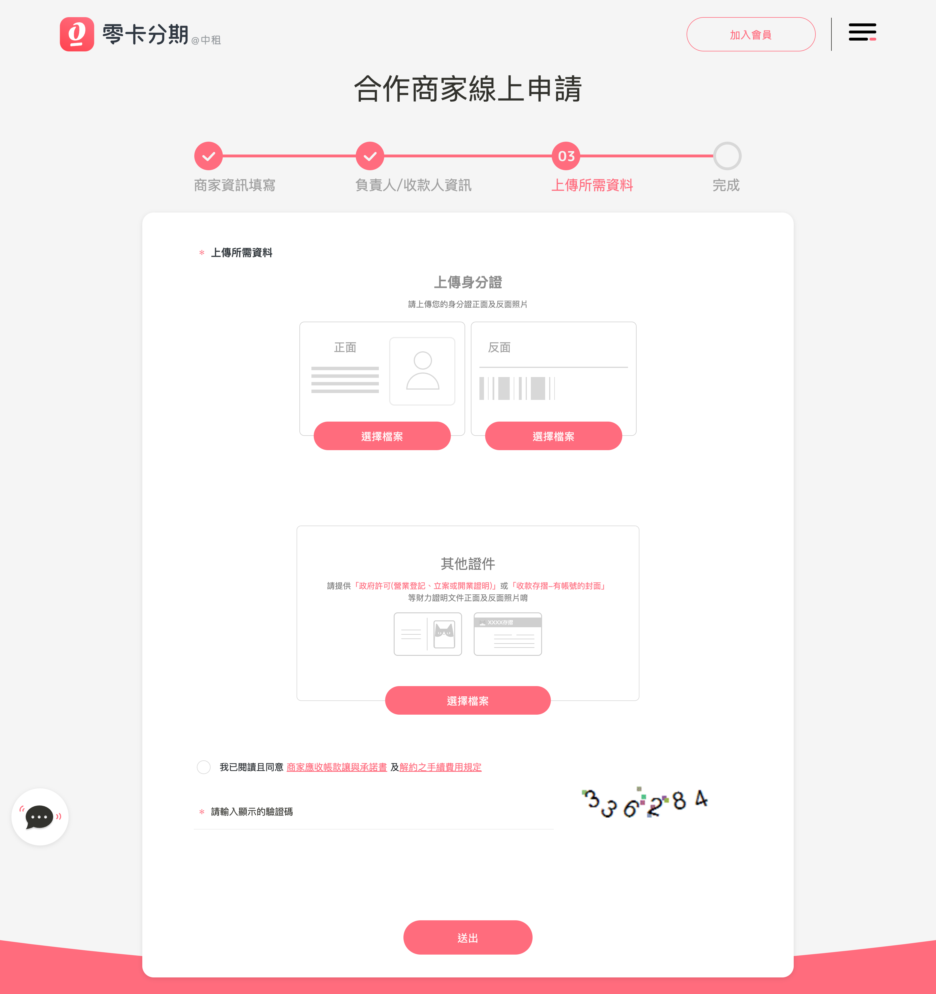 www.chailease.com.tw_0Card_vendor_application_sid=13114&transaction=aaaaaaaa&openExternalBrowser=1 (3)_副本.png