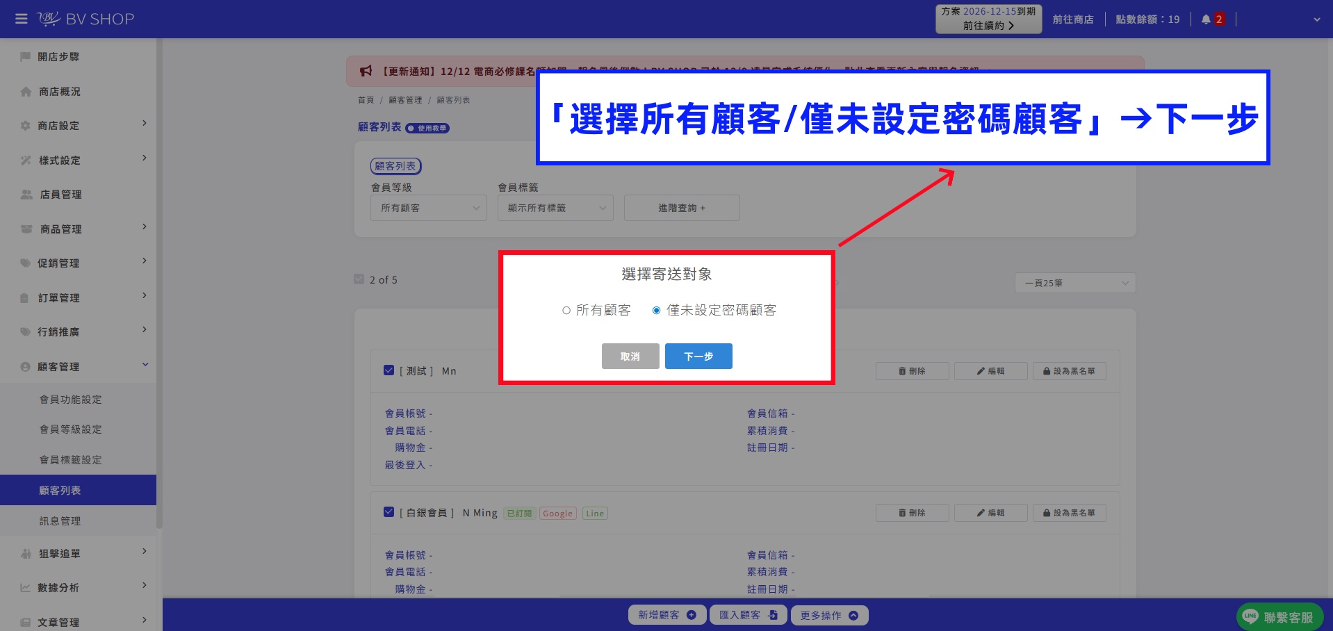 選擇寄送對象2.jpg