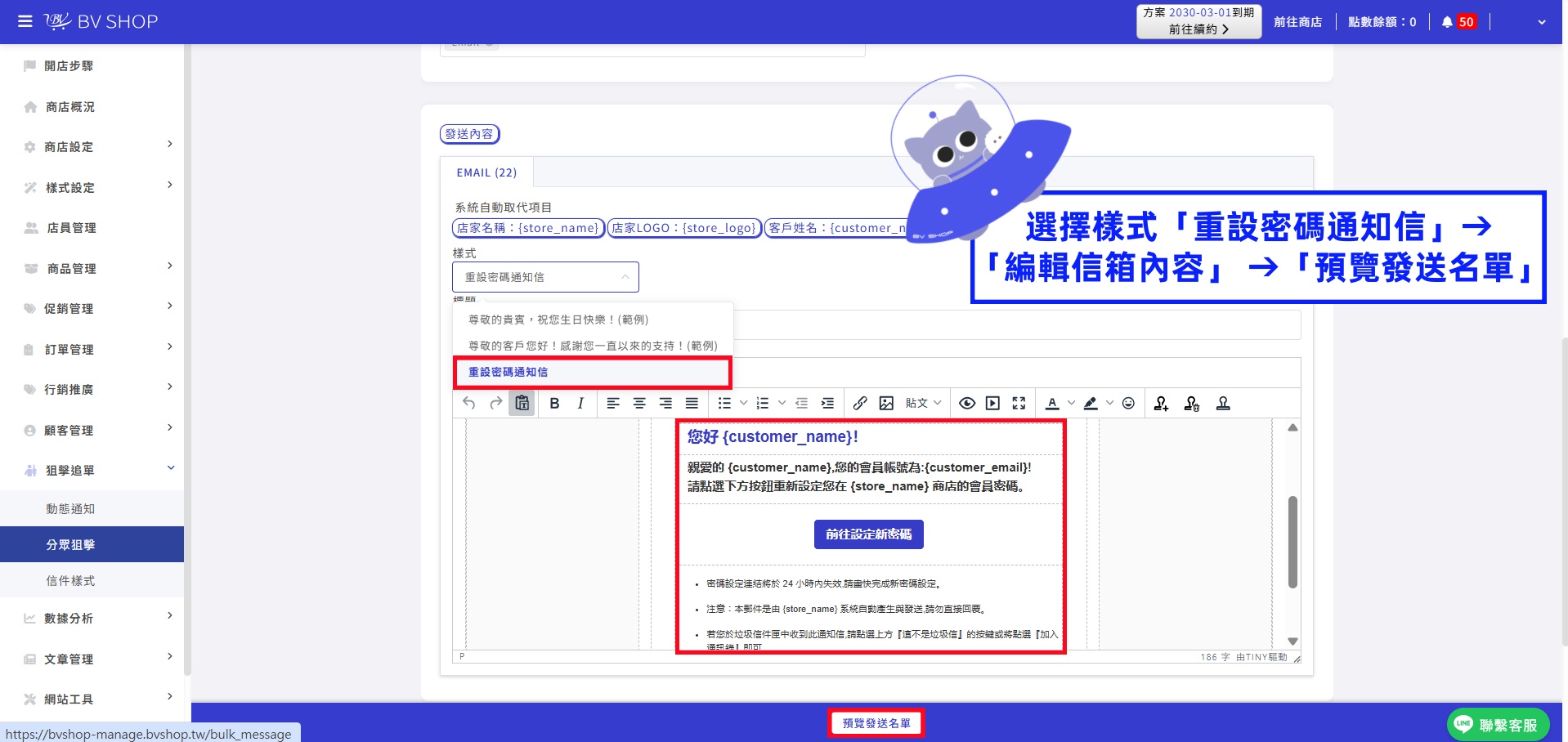 預覽發送名單2.jpg