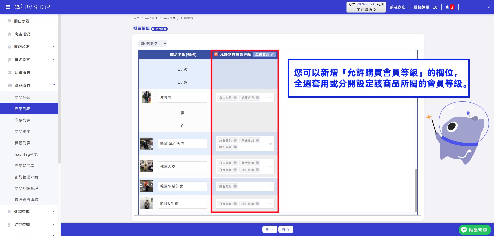 批量編輯允許購買會員等級