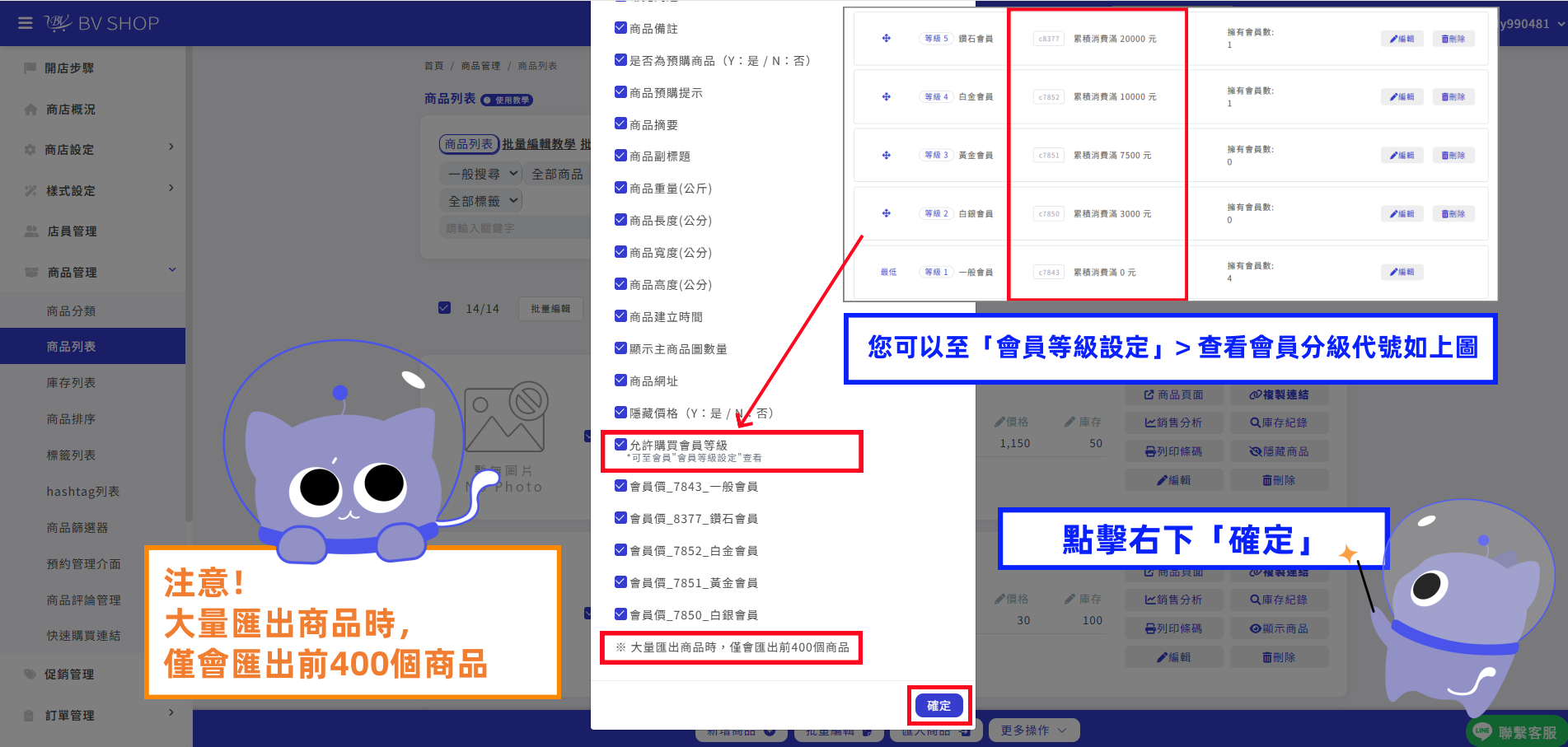 會員等級設定畫面