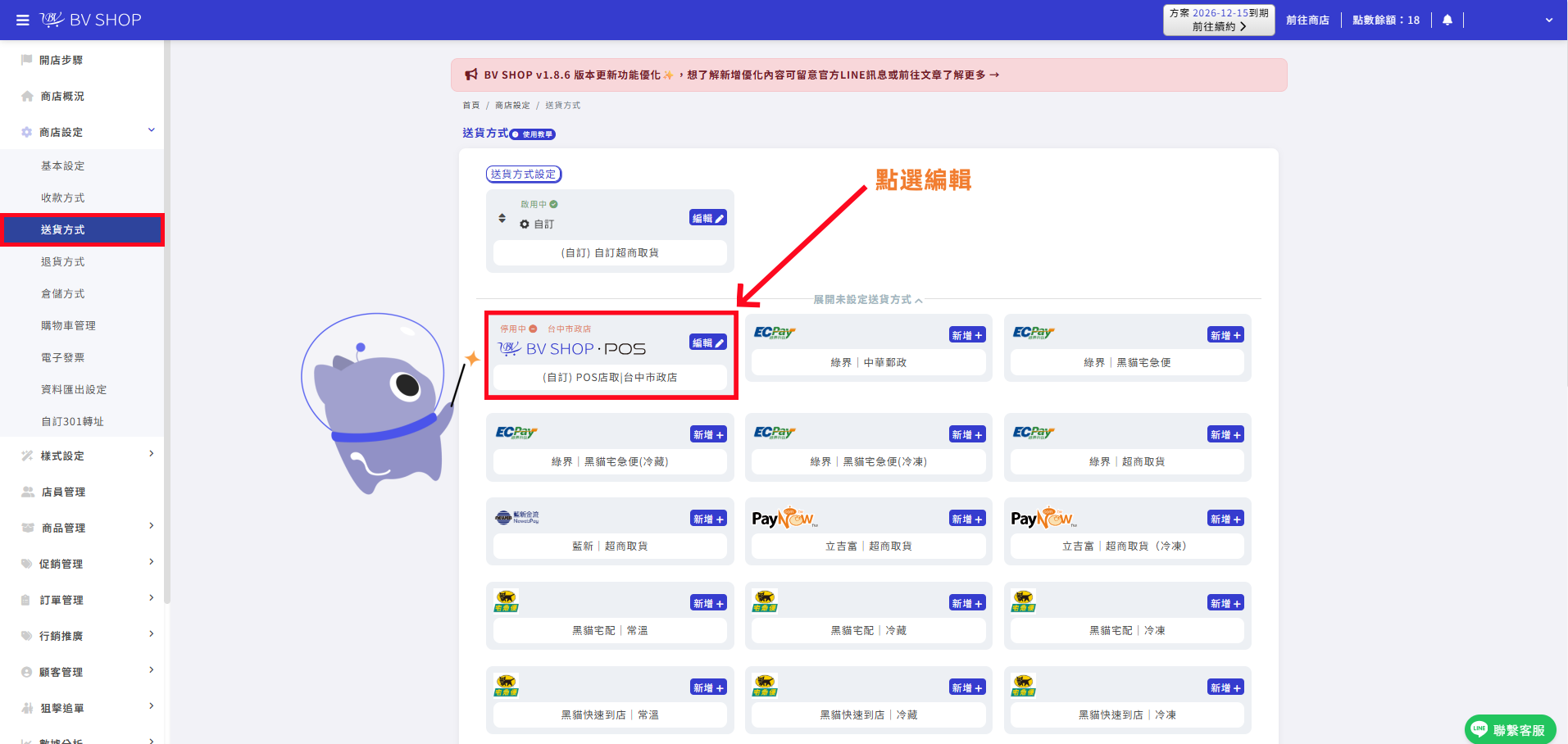1-1 點選編輯_副本.png