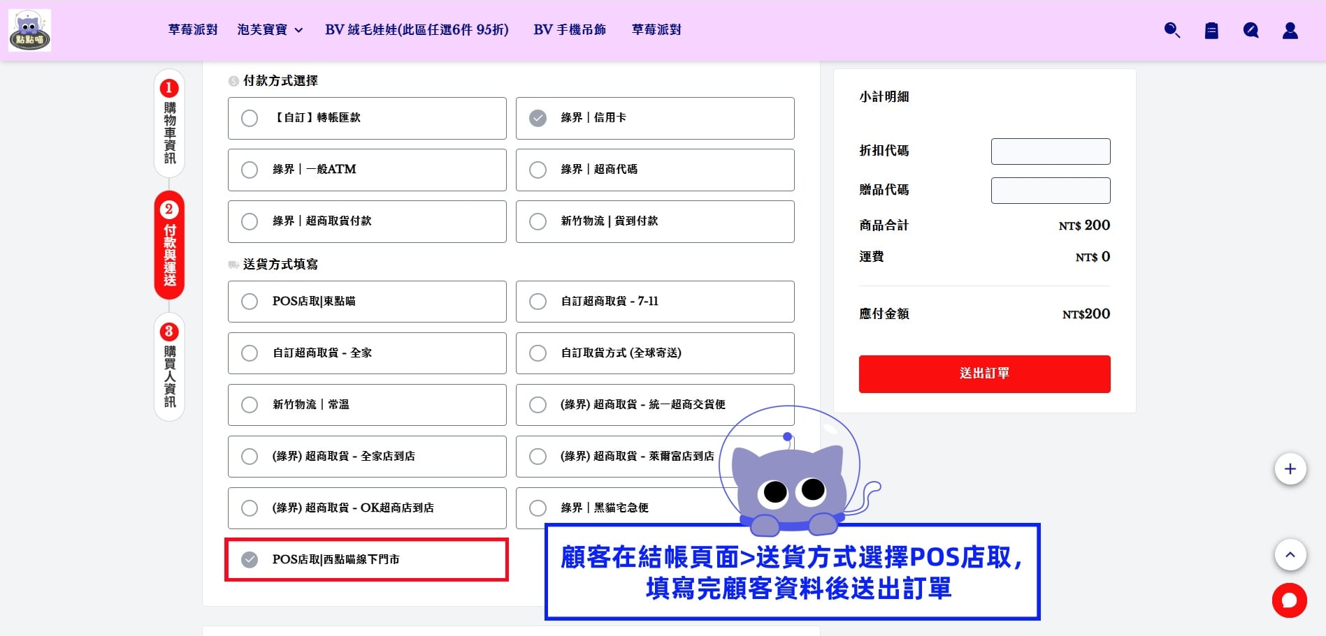 2-1 送出訂單.jpg