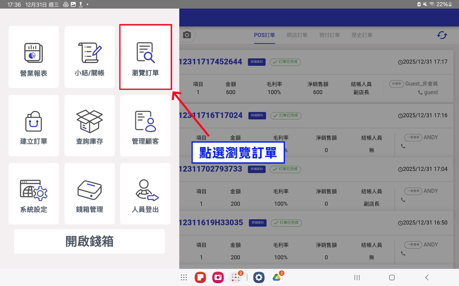 2-2 瀏覽訂單 (2).jpg