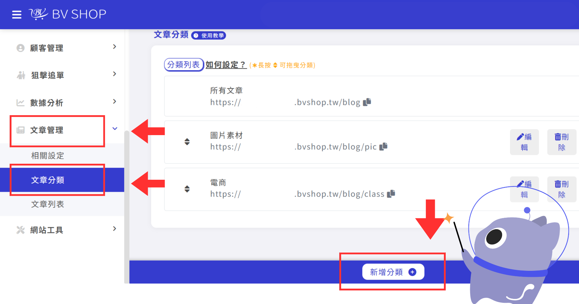 部落格文章分類優化1-1.png