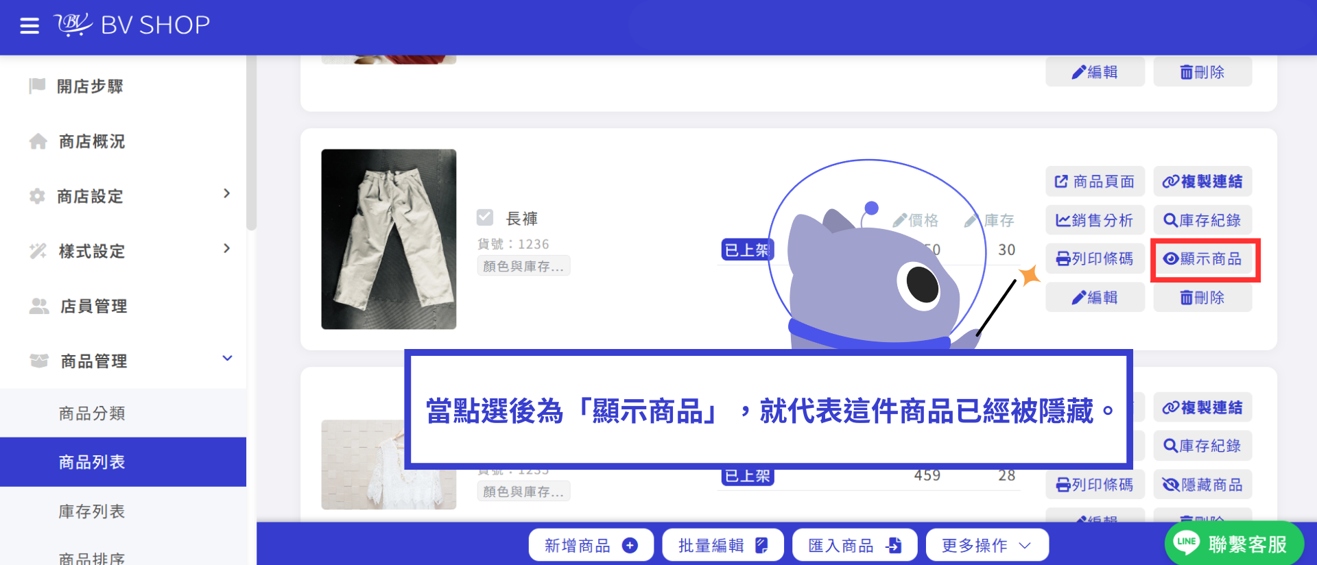 隱藏商品設定畫面