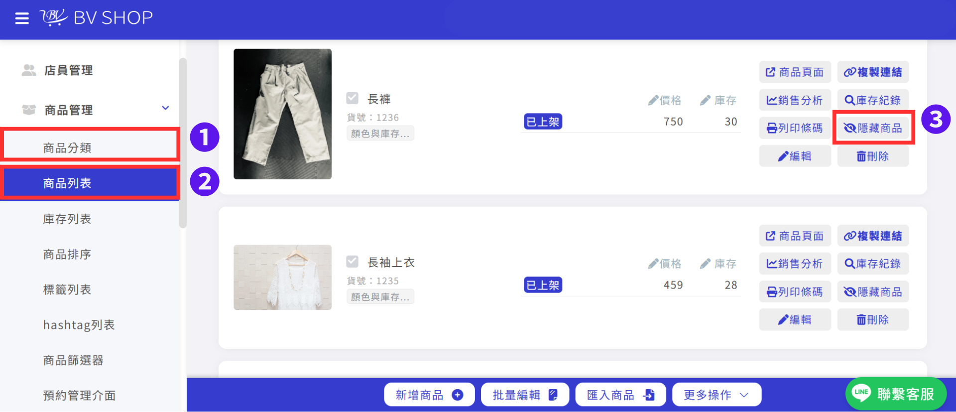 商品列表設定隱藏商品
