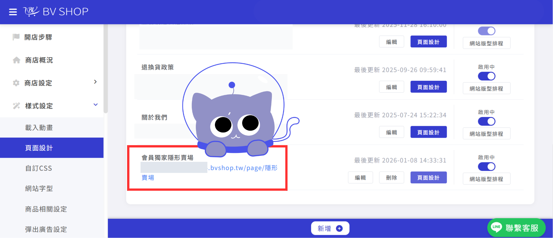 複製隱藏賣場網址