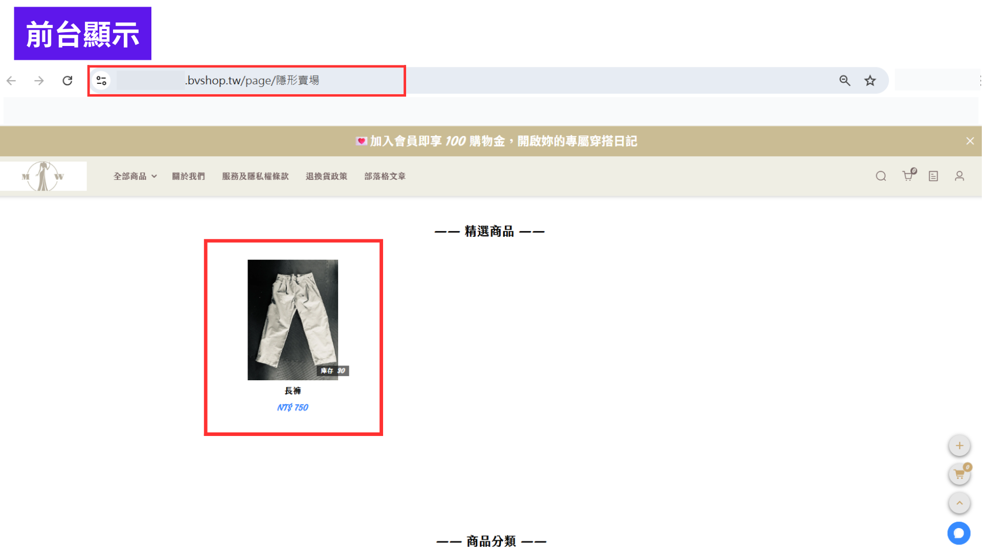 隱藏賣場顯示隱藏商品