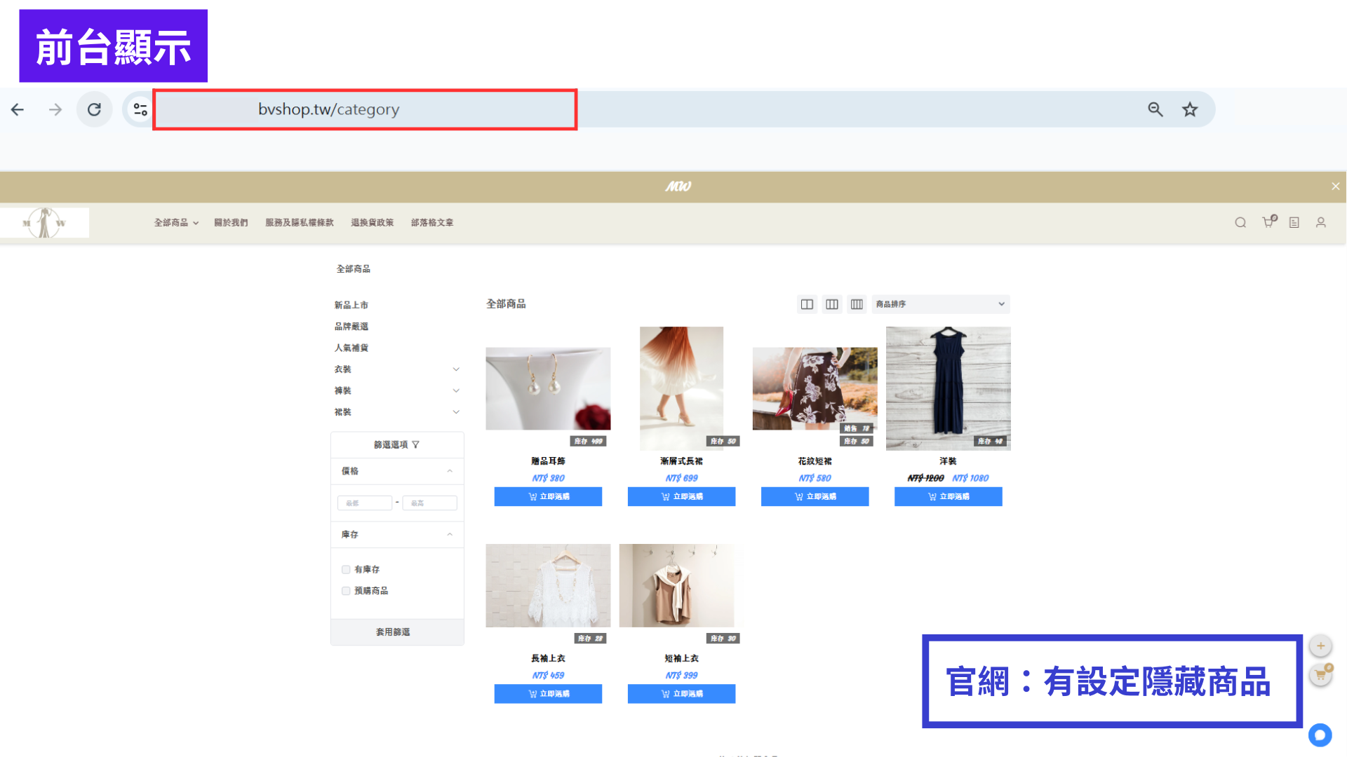 隱藏商品不顯示於一般網站
