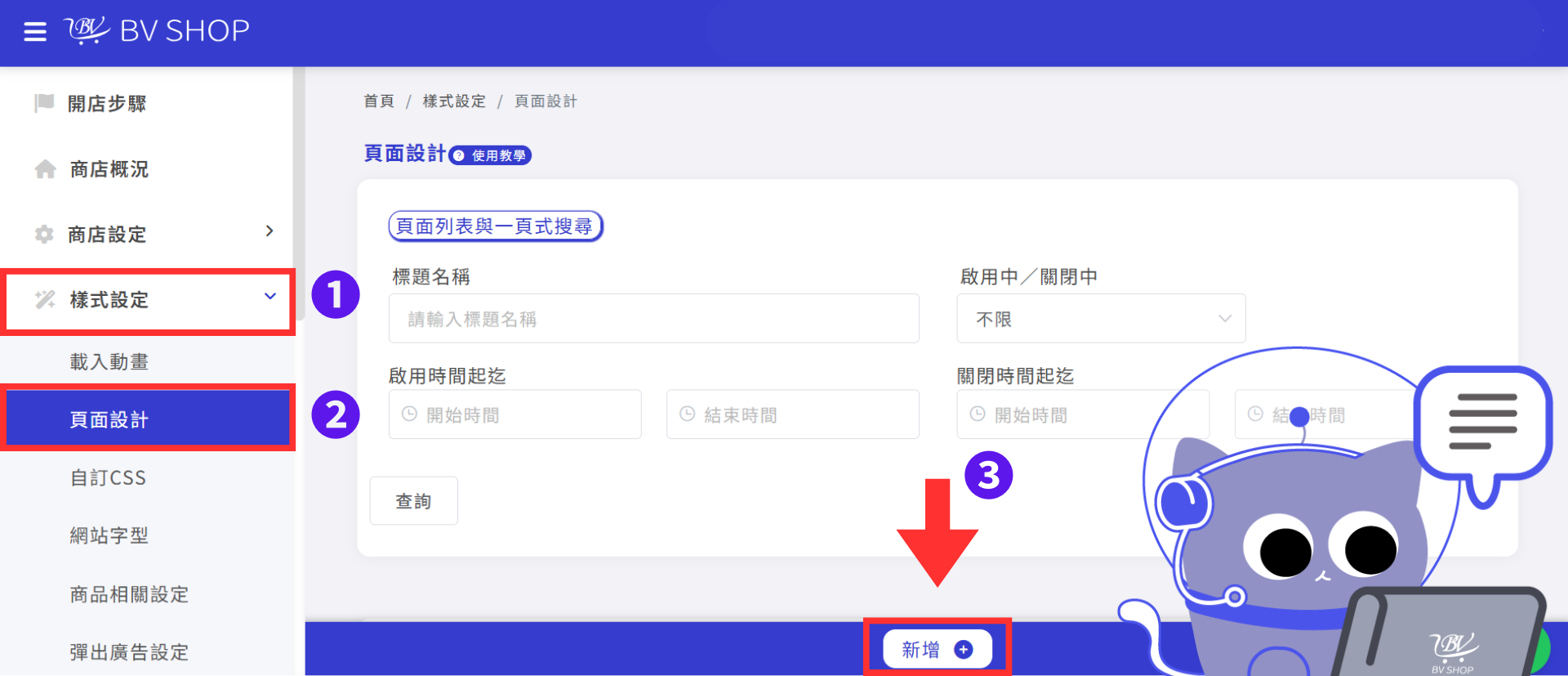 新增自訂頁面