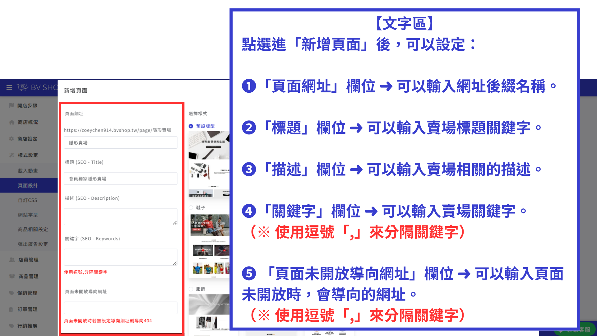 設定隱藏賣場基本資訊