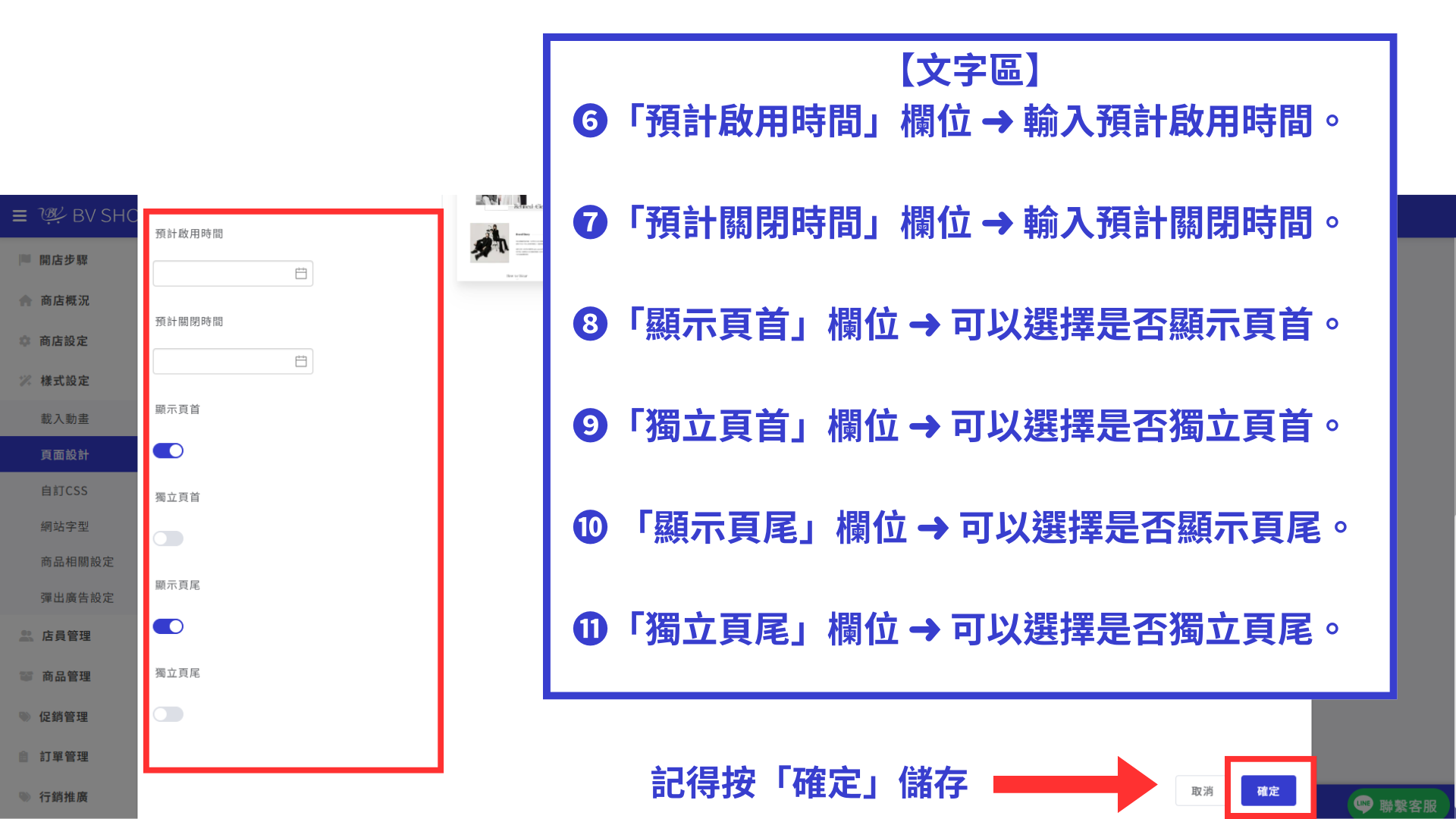 設定頁面開放時間