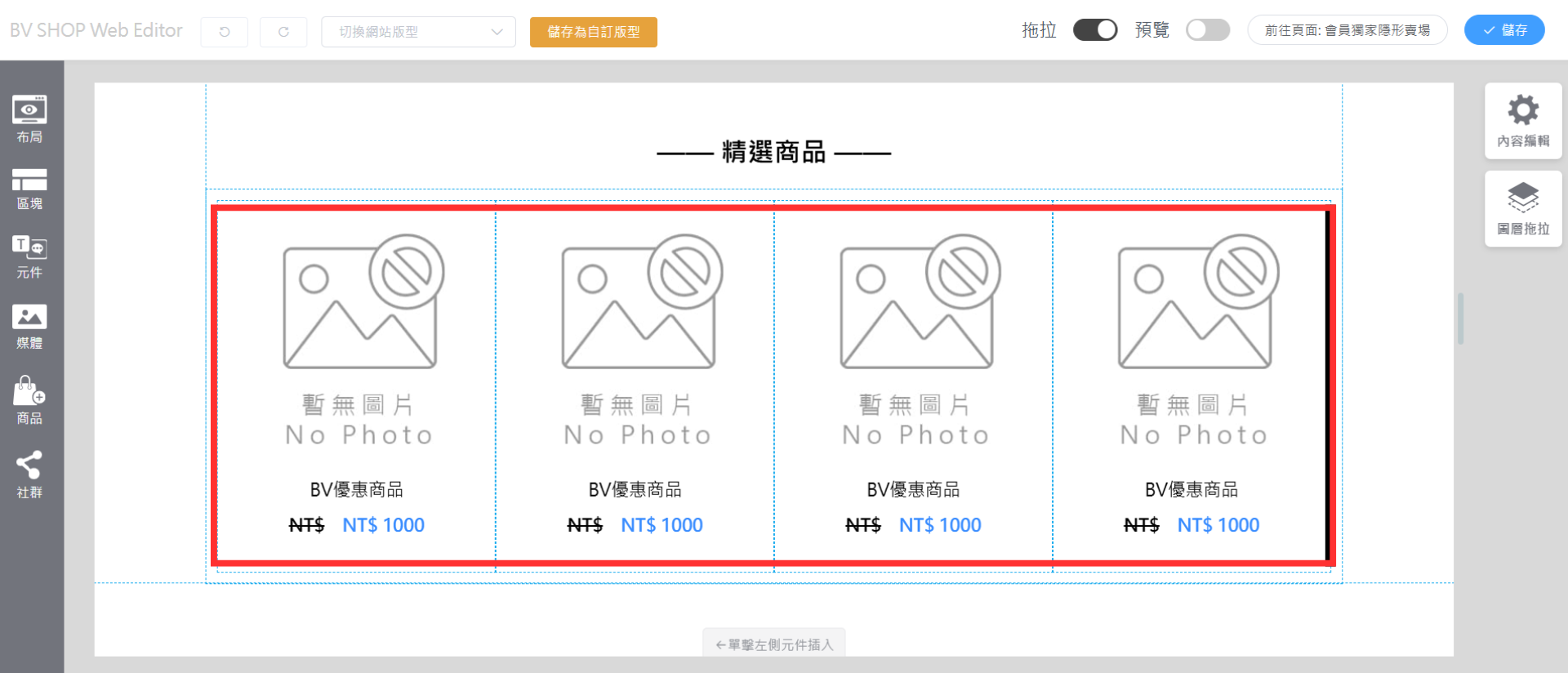 加入商品元件