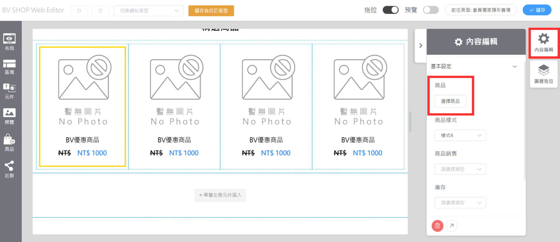 商品元件選擇商品