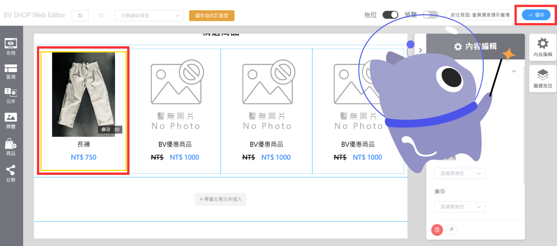 儲存隱藏賣場頁面