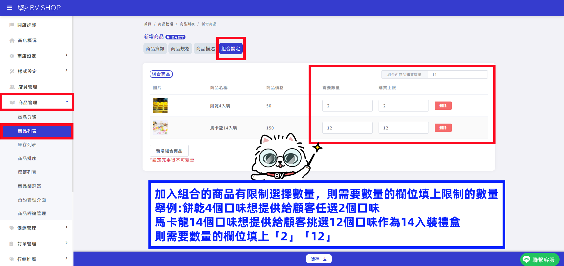 限制數量14入裝.png