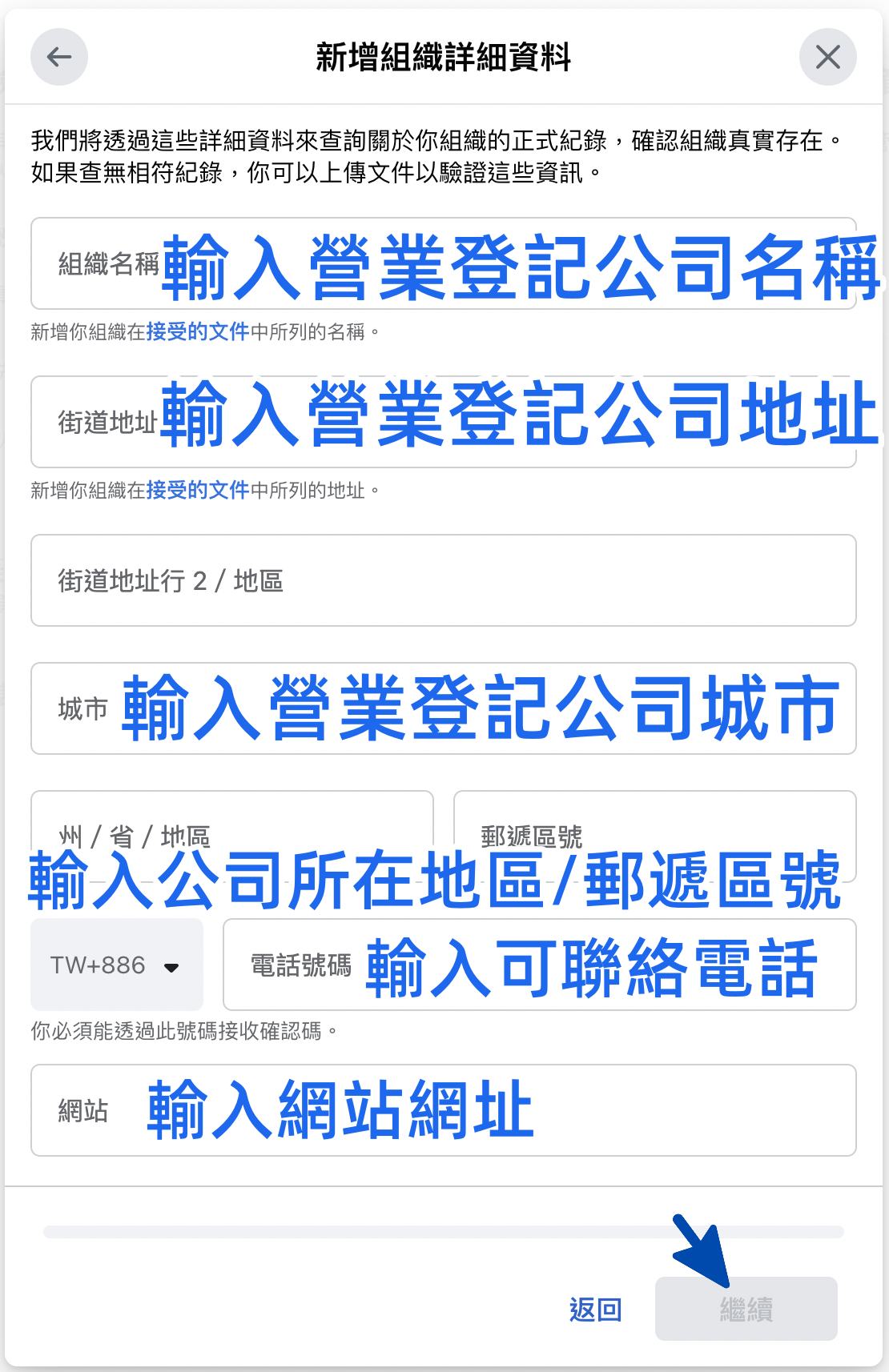 Meta 商家驗證組織資料