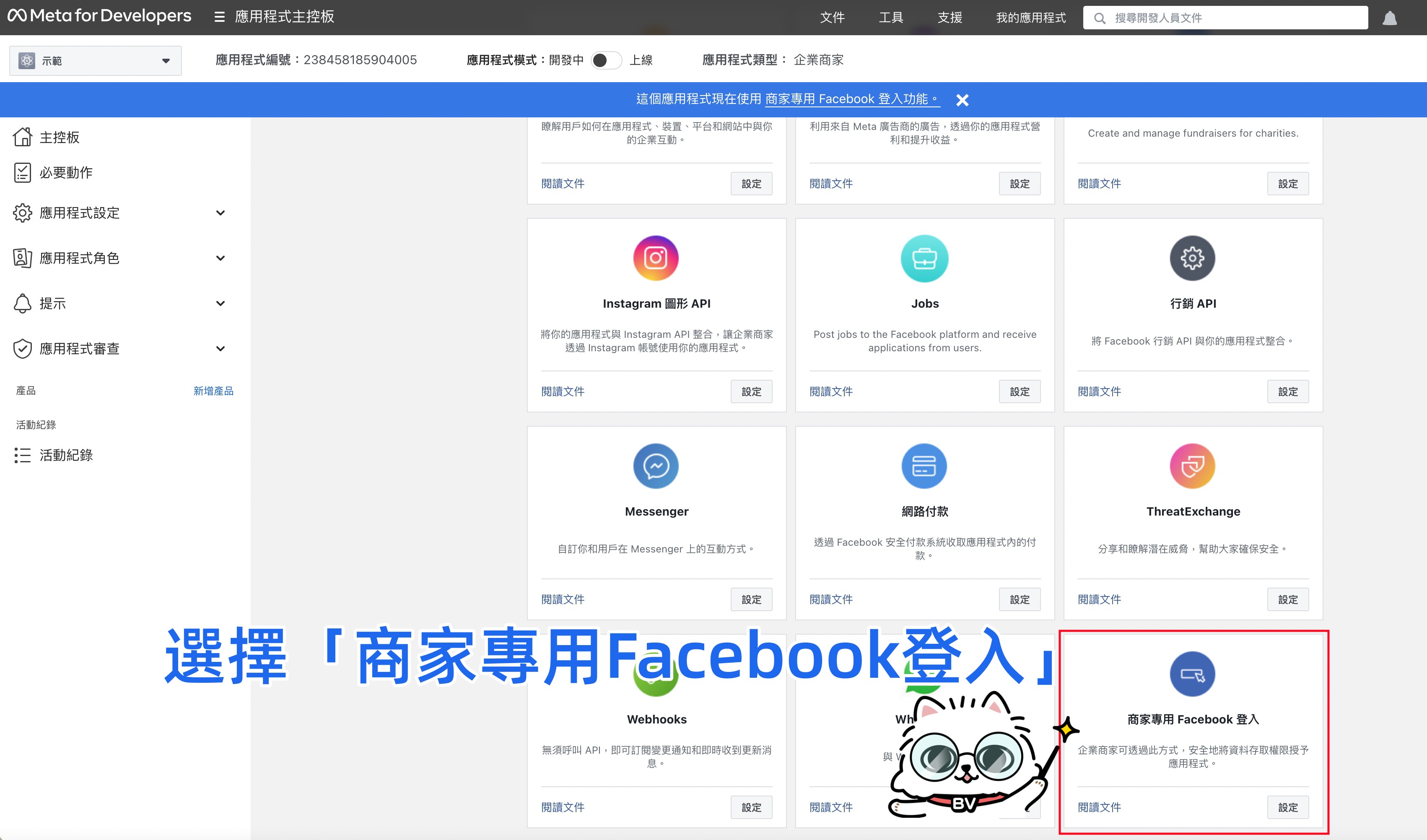 商家專用 Facebook 登入