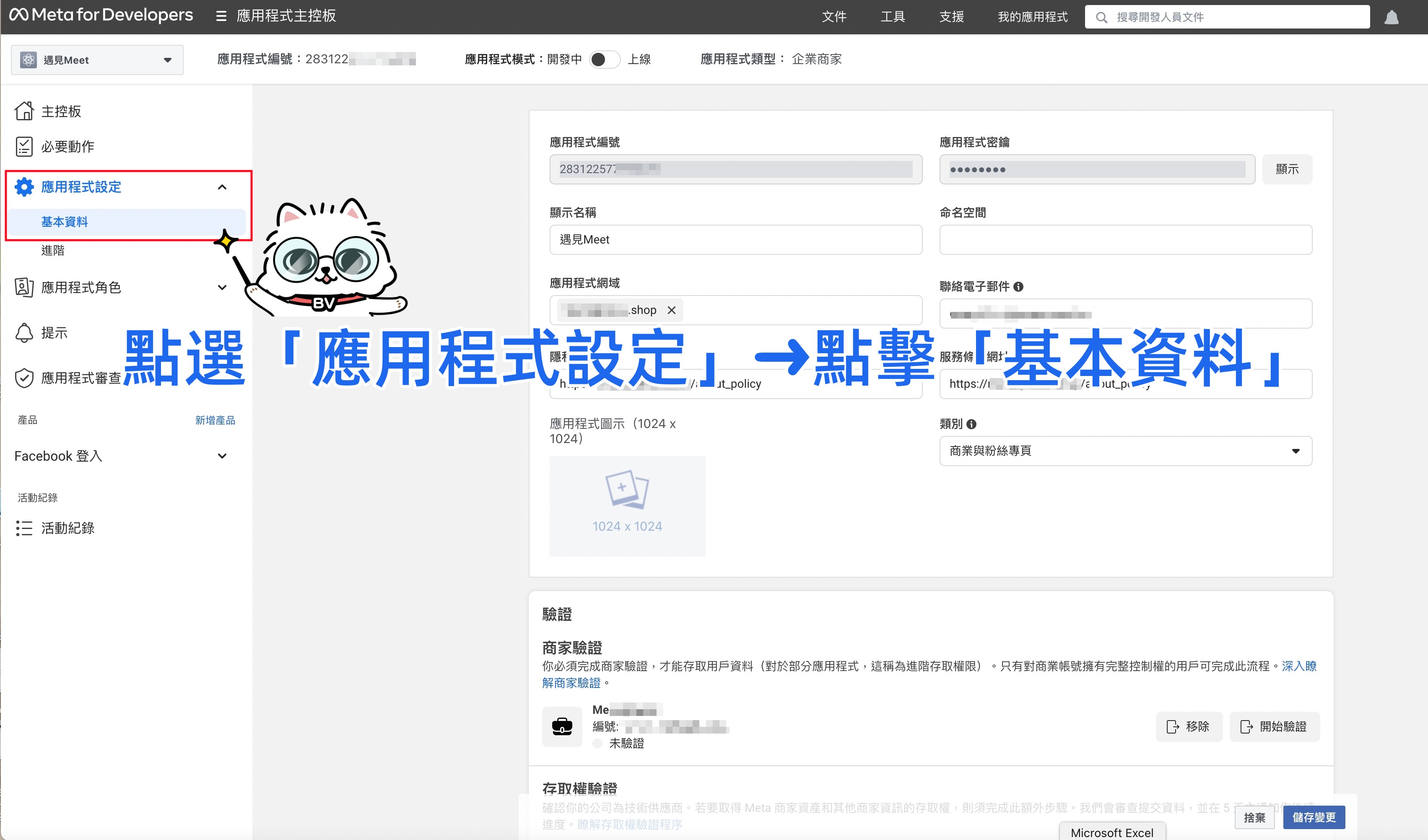 Facebook 應用程式設定