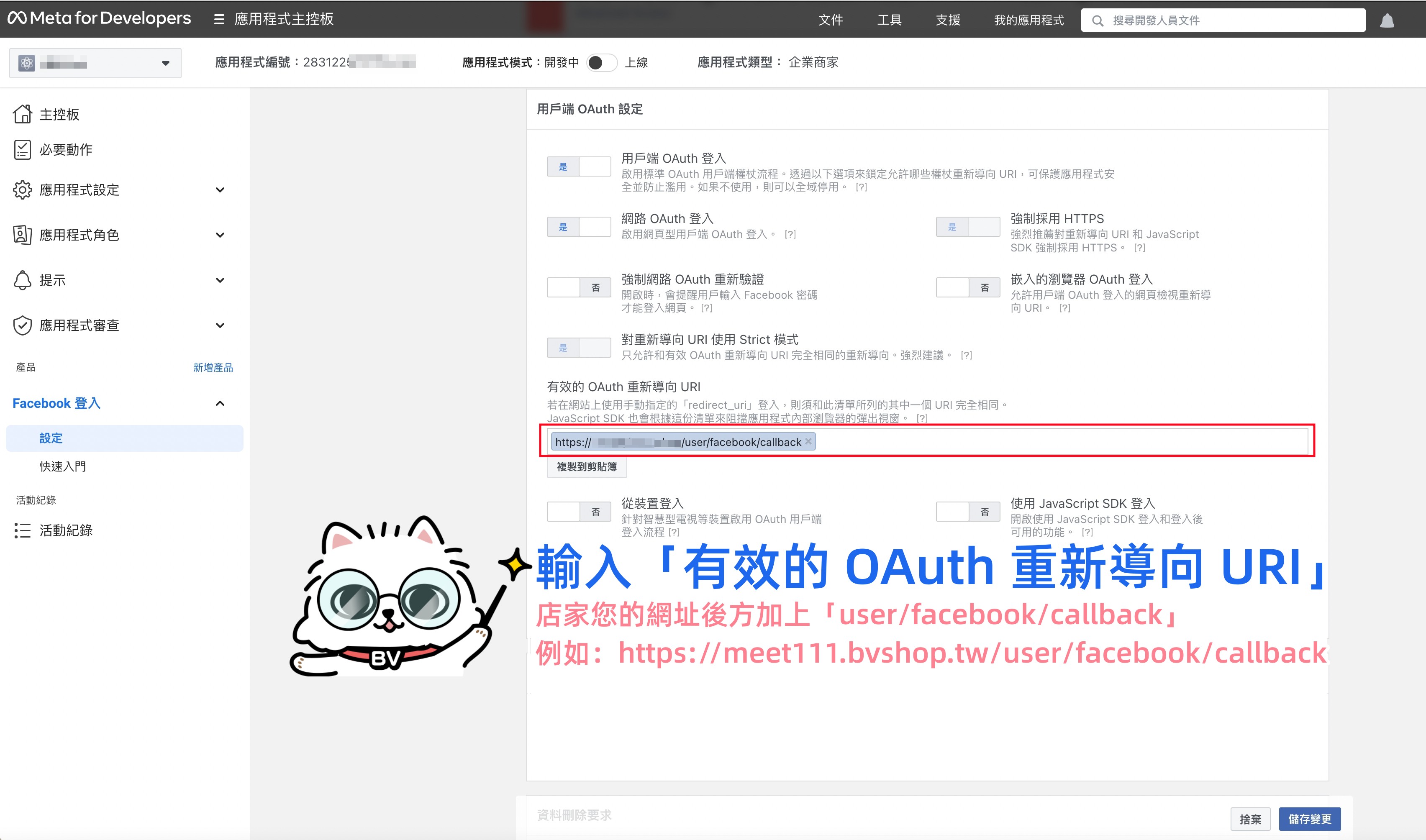 有效的 OAuth 重新導向 URI