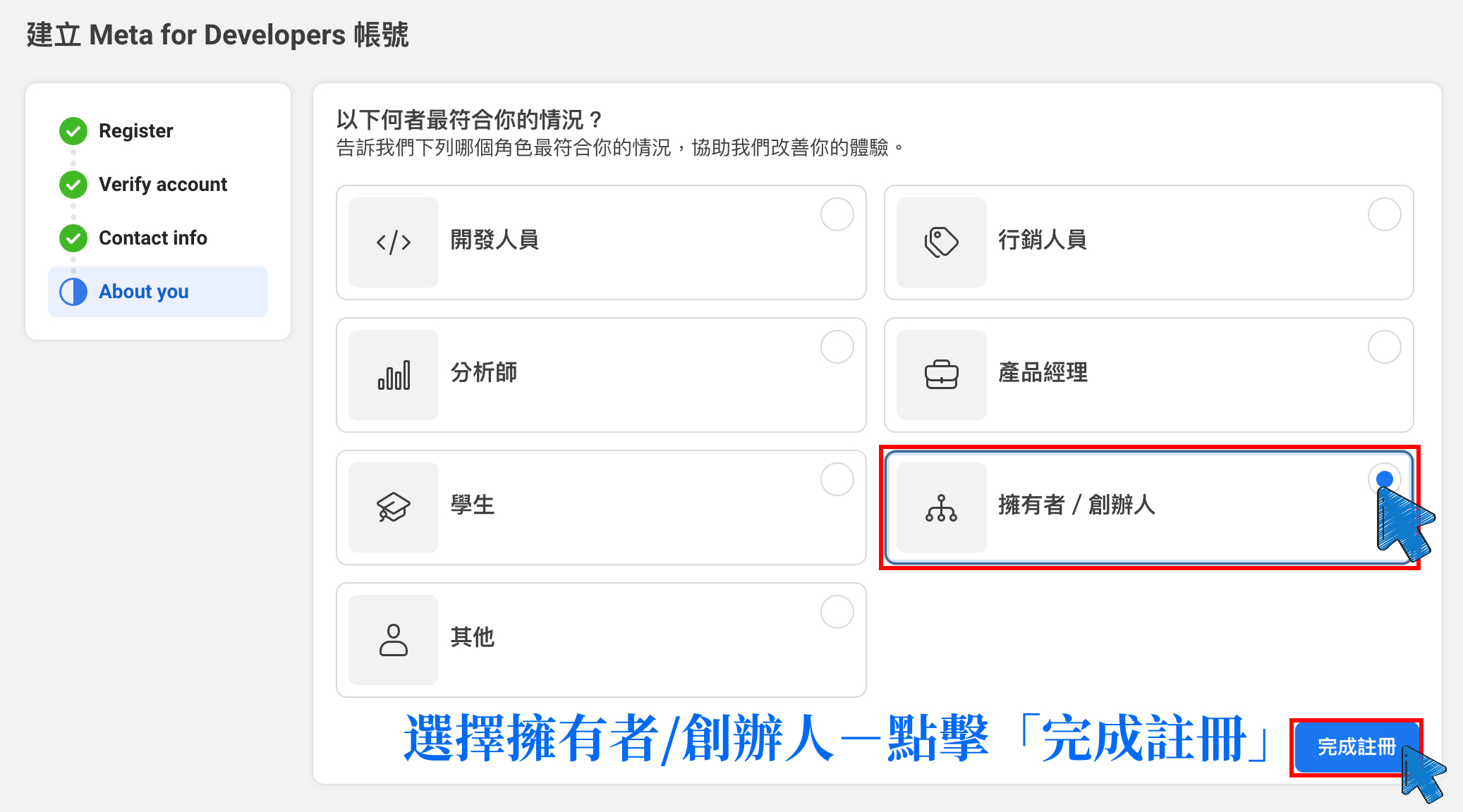 完成 Meta Developer 註冊