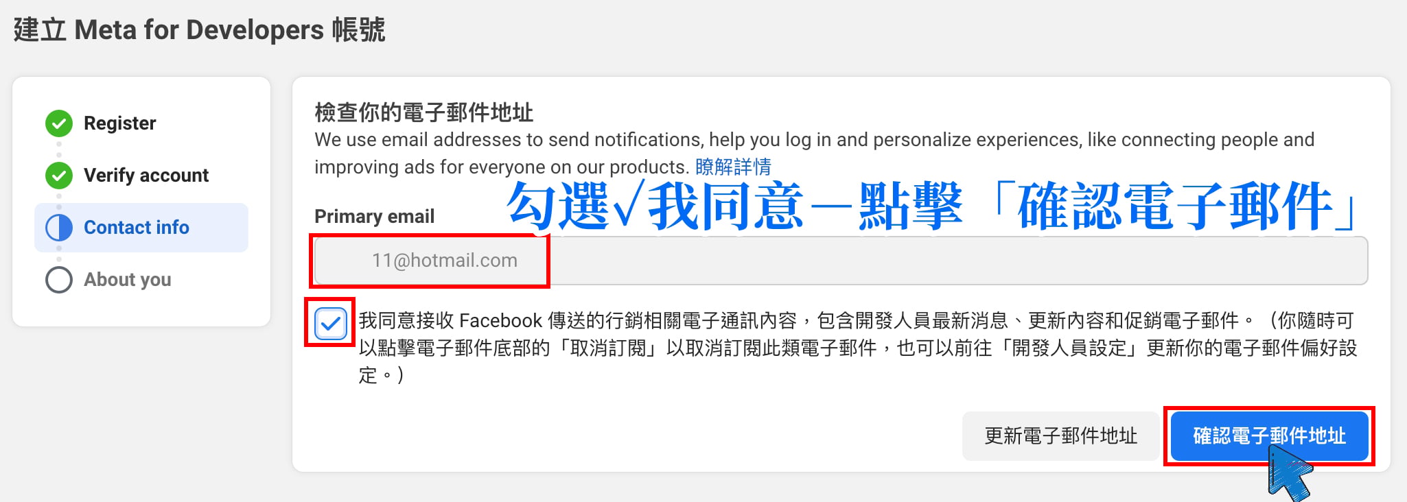 Facebook 電子郵件驗證