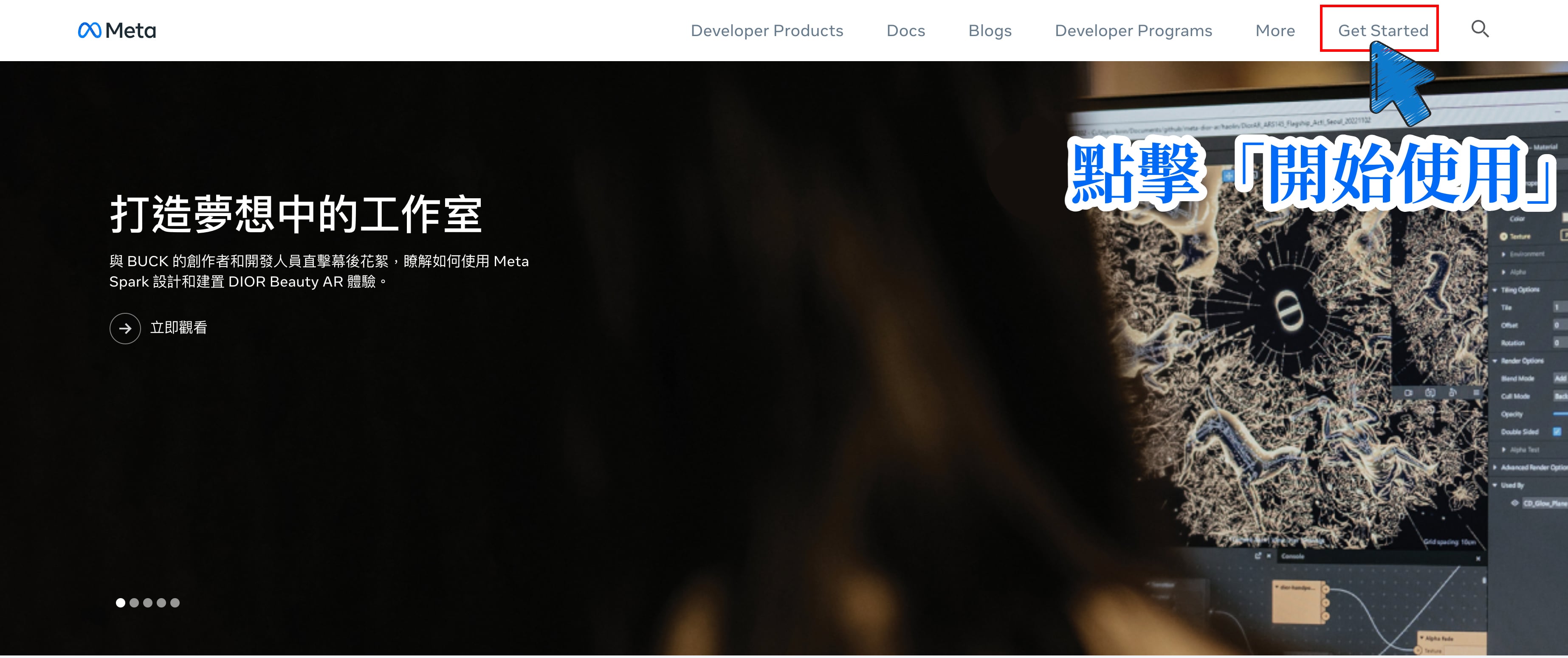 Meta Developers 開始使用